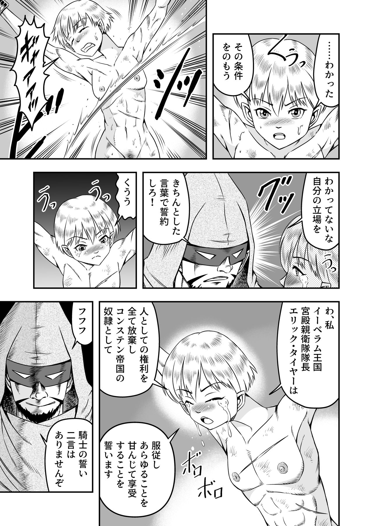 [原胡来のマンガ部屋 (原胡来)] 誑された騎士 シーメール奴隷として蹂躙されて