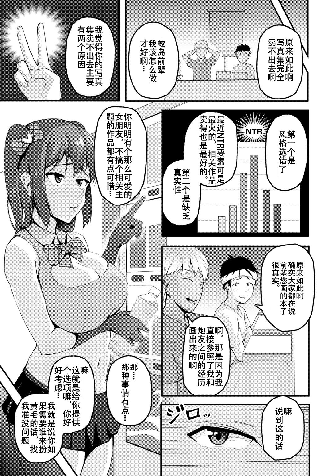 [佐波缶] アナタノタメニ～彼氏の目の前で堕ちていく私～ (COMICグーチョ vol.5) [中国翻訳] [DL版]