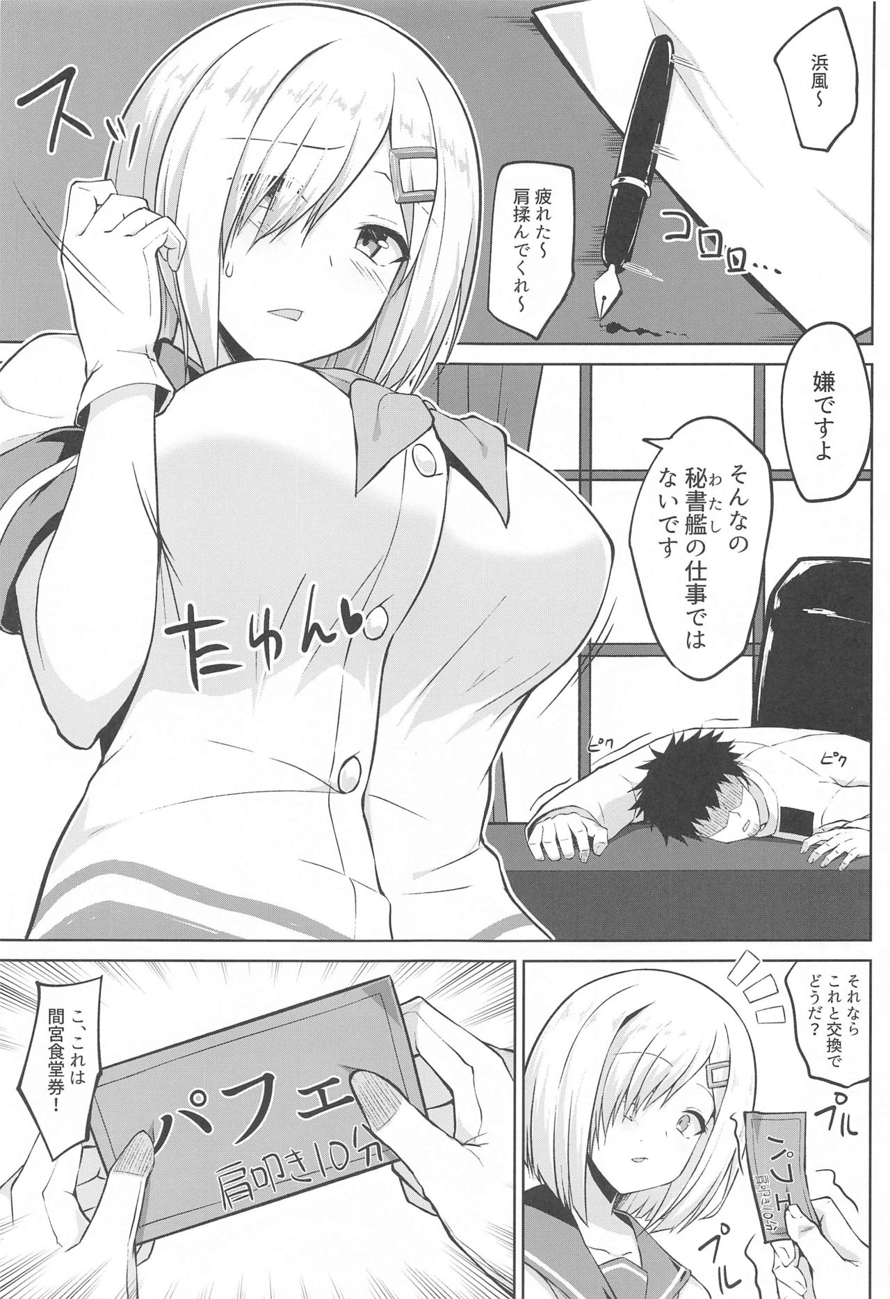 (COMIC1☆19) [しろたると (紙場こたる、白崎カル)] 浜風ちゃんといっぱい挟んでパイズリエッチ!! (艦隊これくしょん -艦これ-)