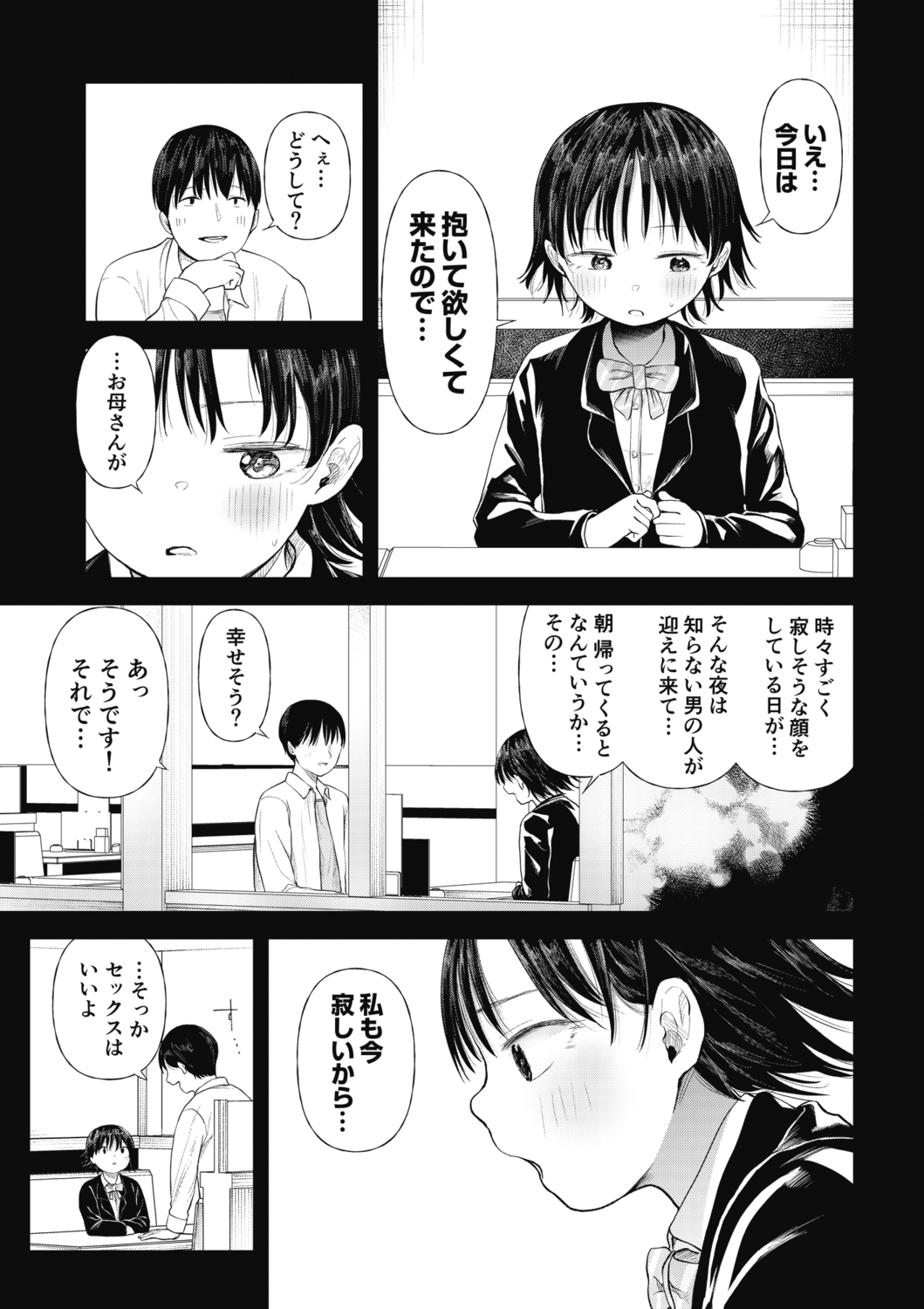 [どえむたん] クズ男に堕とされた処女娘 ～分からないまま開発されて最後は完堕ちへ