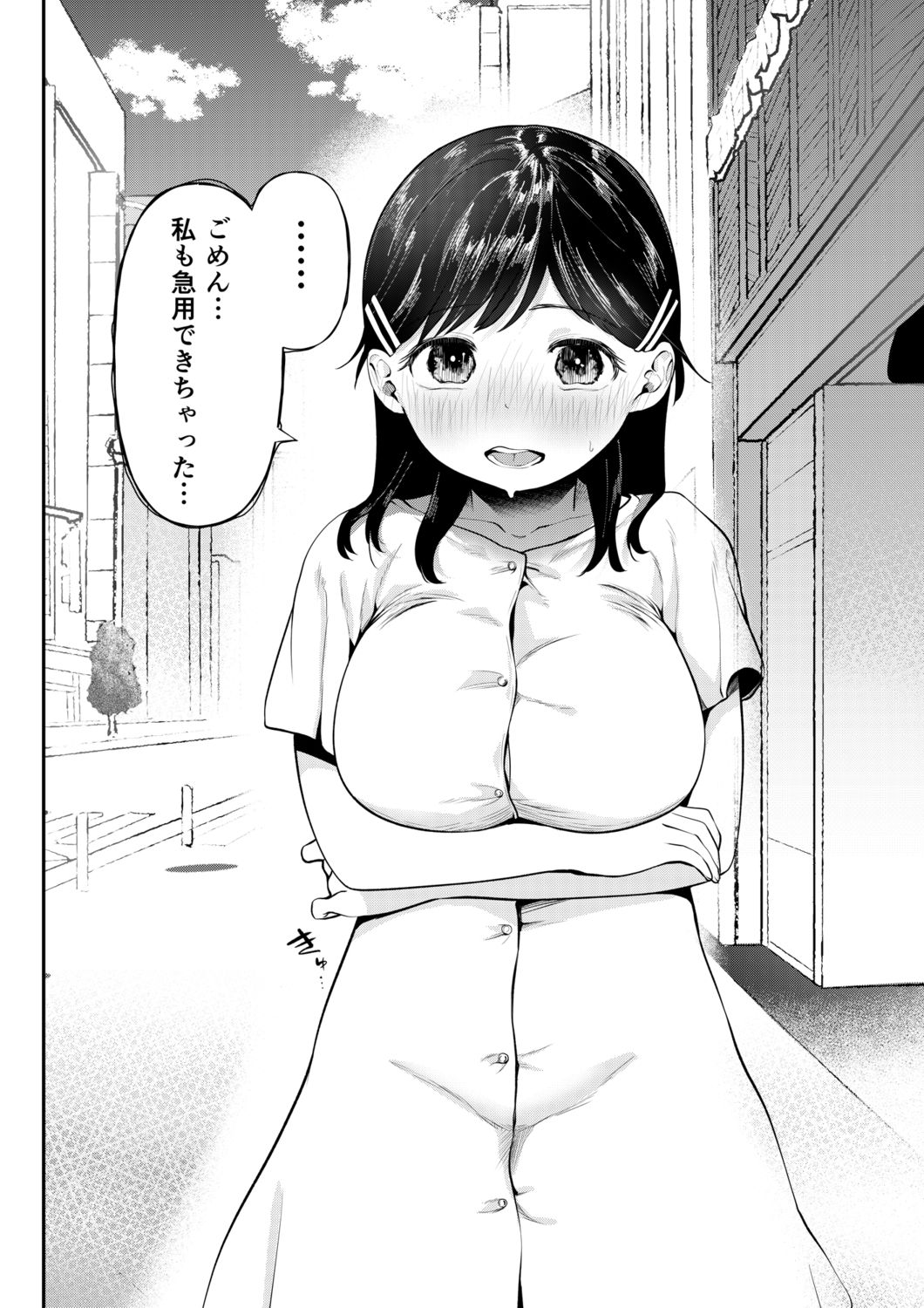 [どえむたん] クズ男に堕とされた処女娘 ～分からないまま開発されて最後は完堕ちへ