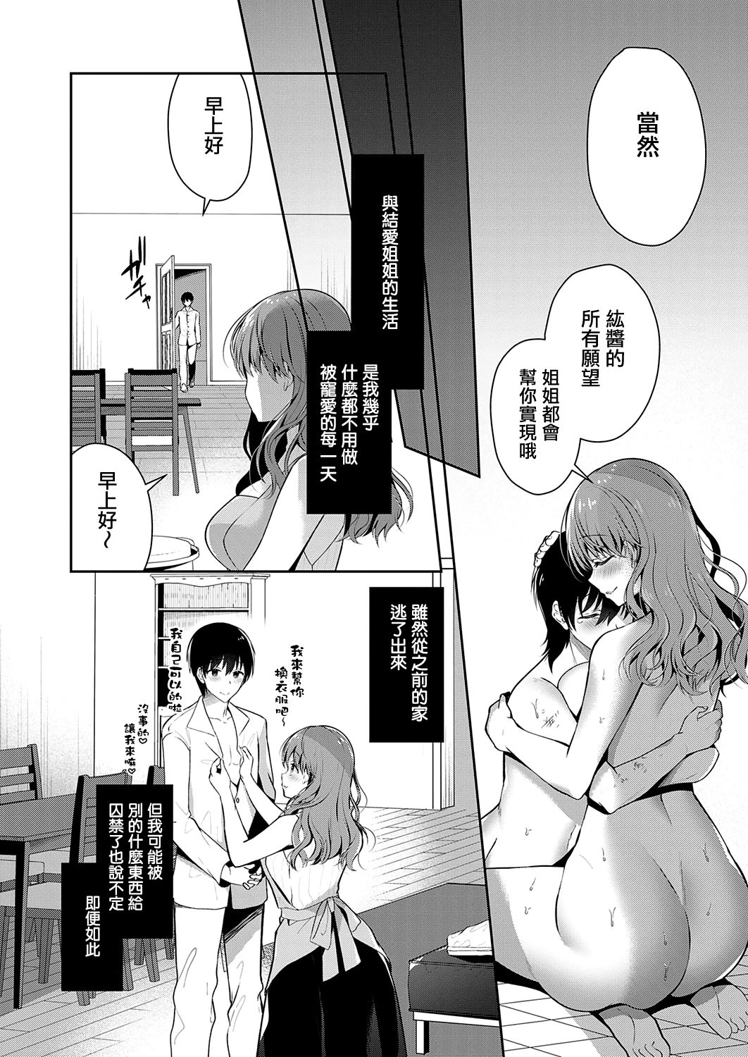 [たかしな浅妃] お姉ちゃんの幸せ甘やかし計画 (COMIC ExE 33) [中国翻訳] [DL版]