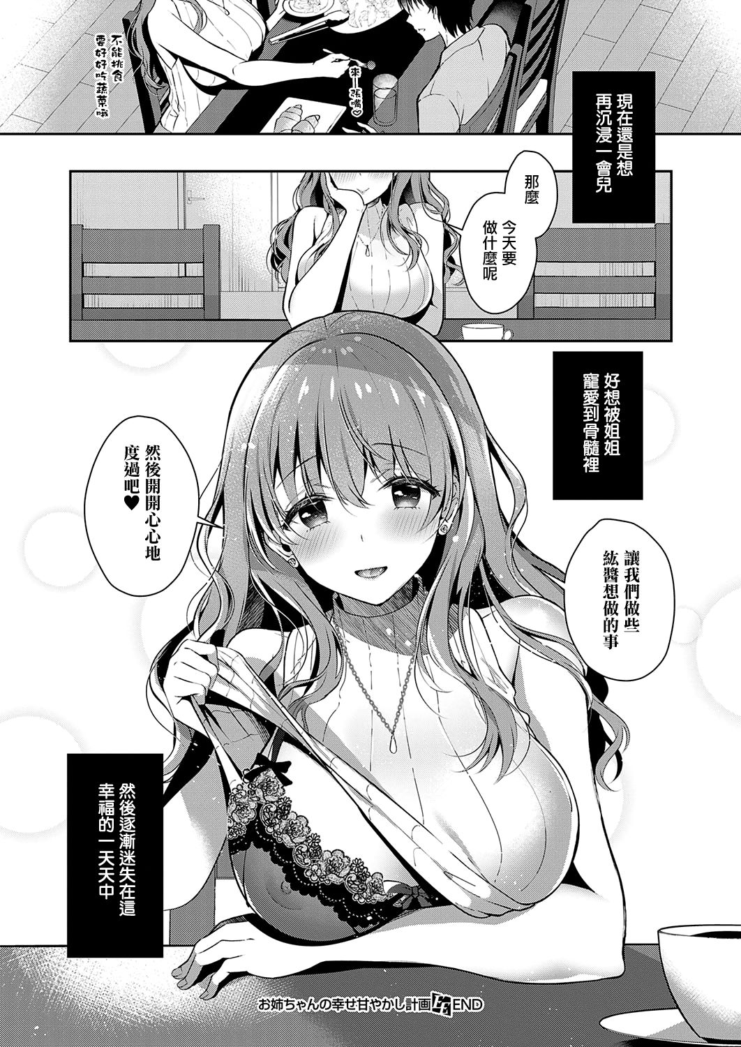 [たかしな浅妃] お姉ちゃんの幸せ甘やかし計画 (COMIC ExE 33) [中国翻訳] [DL版]