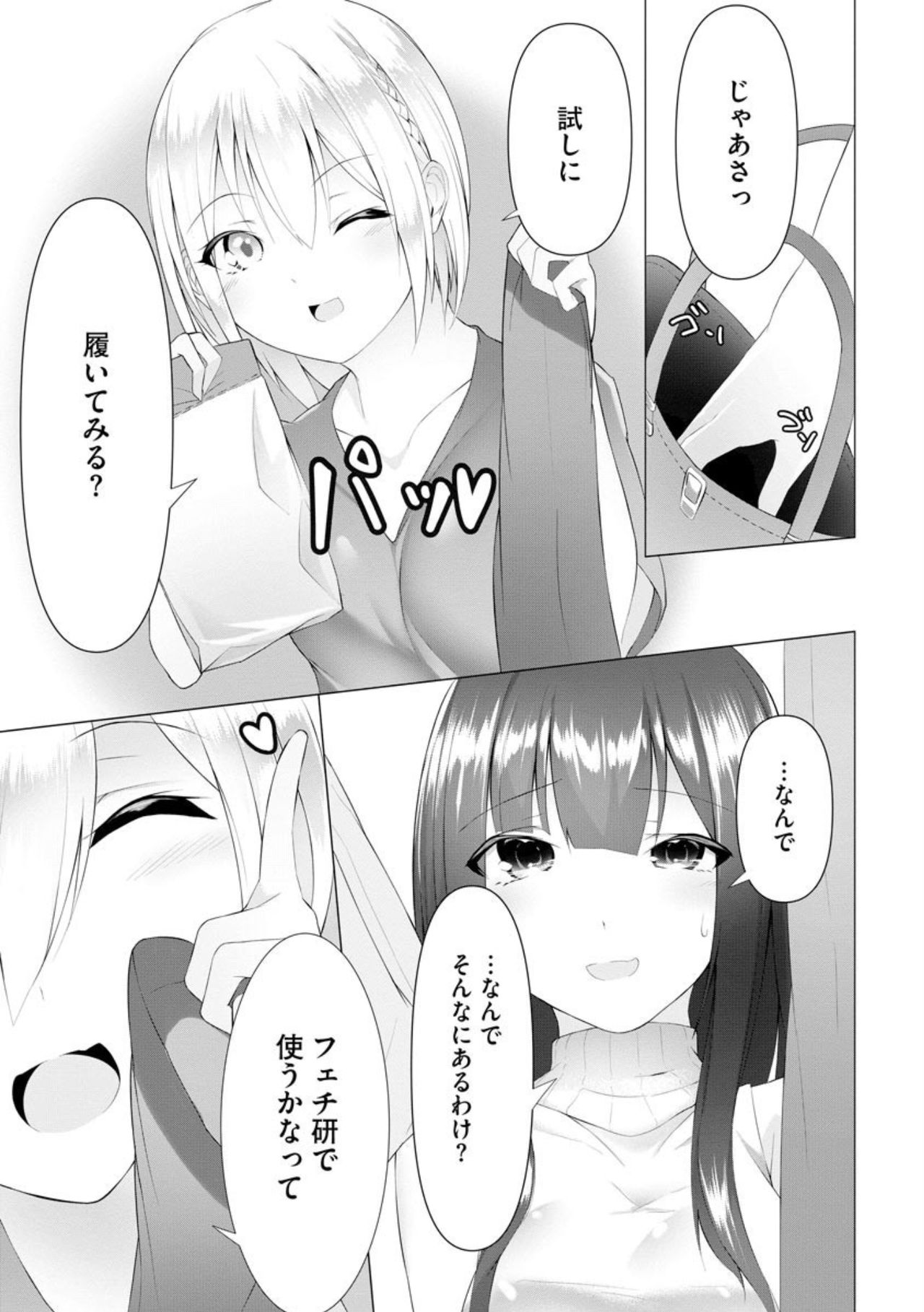 [蘭田夢] ふーとらっぷ 第5話 (マガジンサイベリア Vol.149)