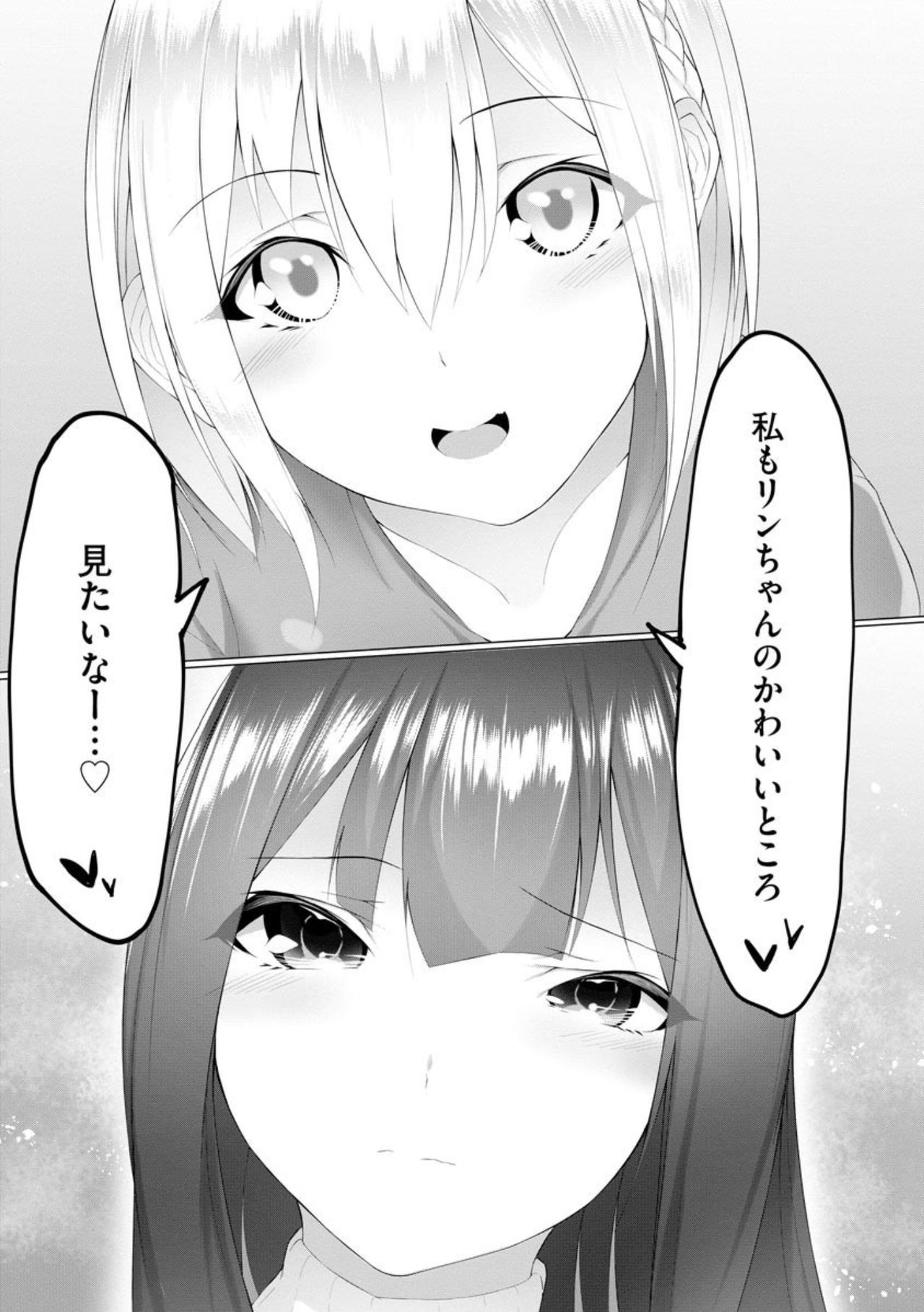 [蘭田夢] ふーとらっぷ 第5話 (マガジンサイベリア Vol.149)