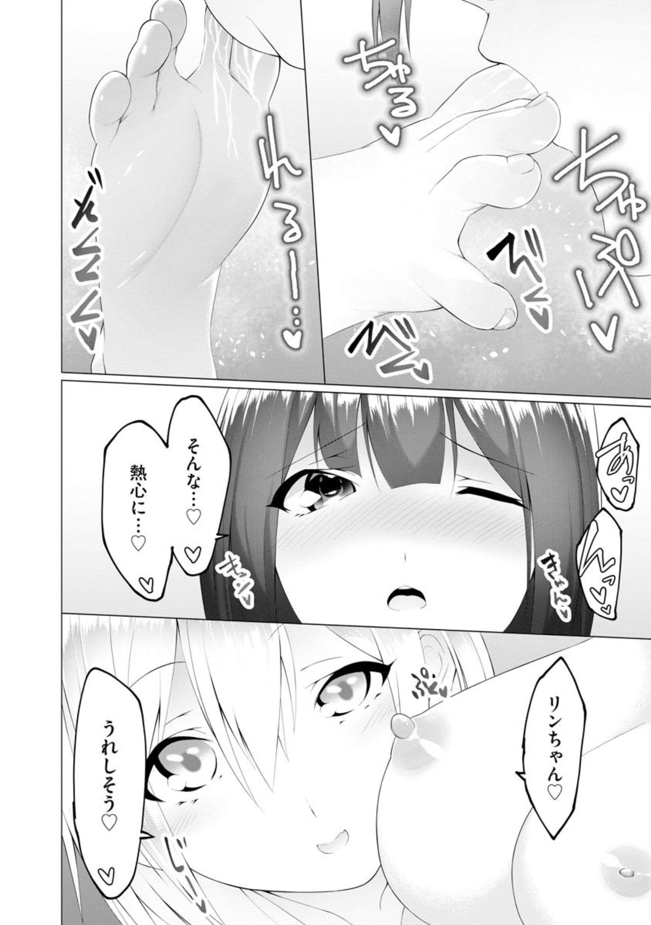 [蘭田夢] ふーとらっぷ 第6話 (マガジンサイベリア Vol.150)