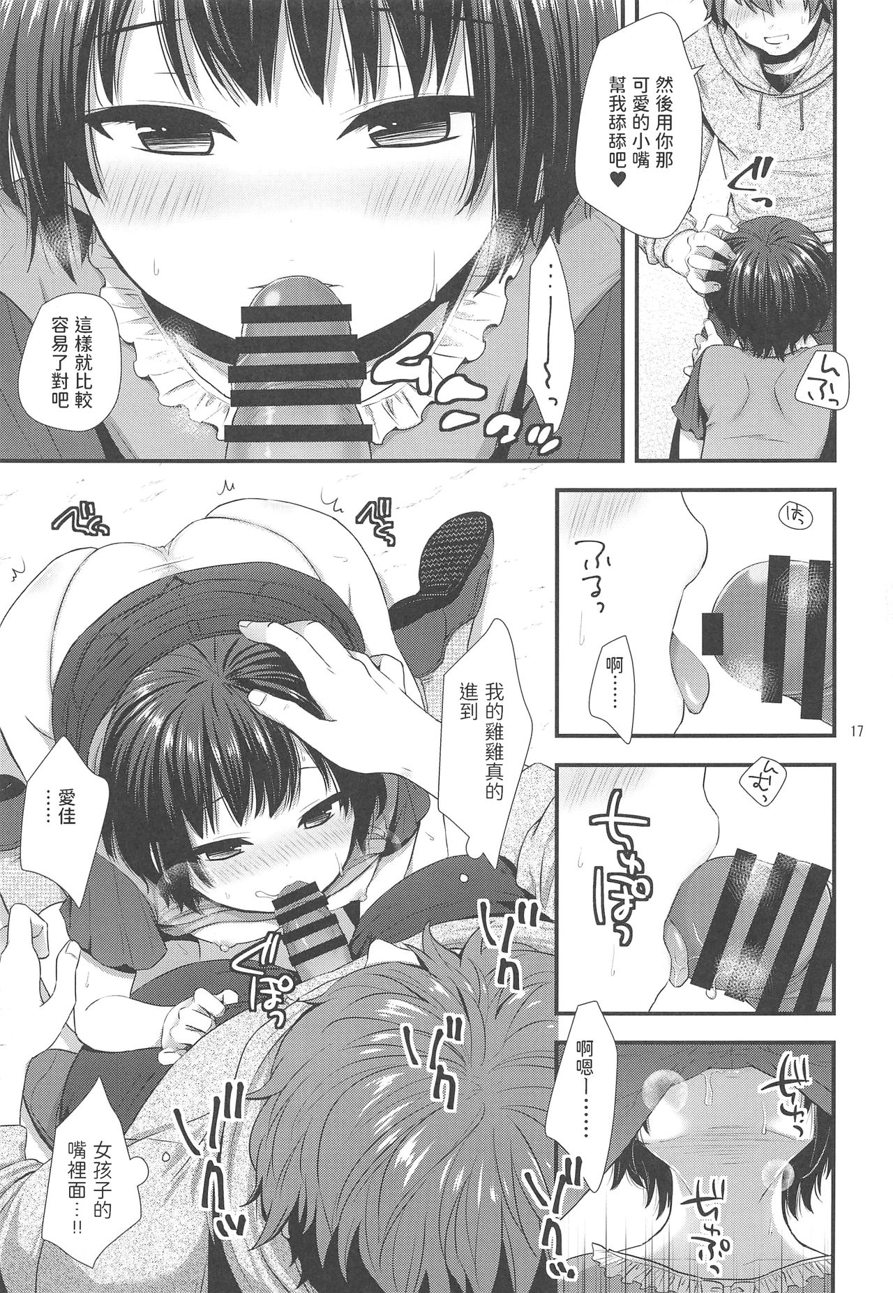 (C93) [赤猫 (御歯黒溝)] 事案おじさんとちっちゃい逆ナン師 [中国翻訳]