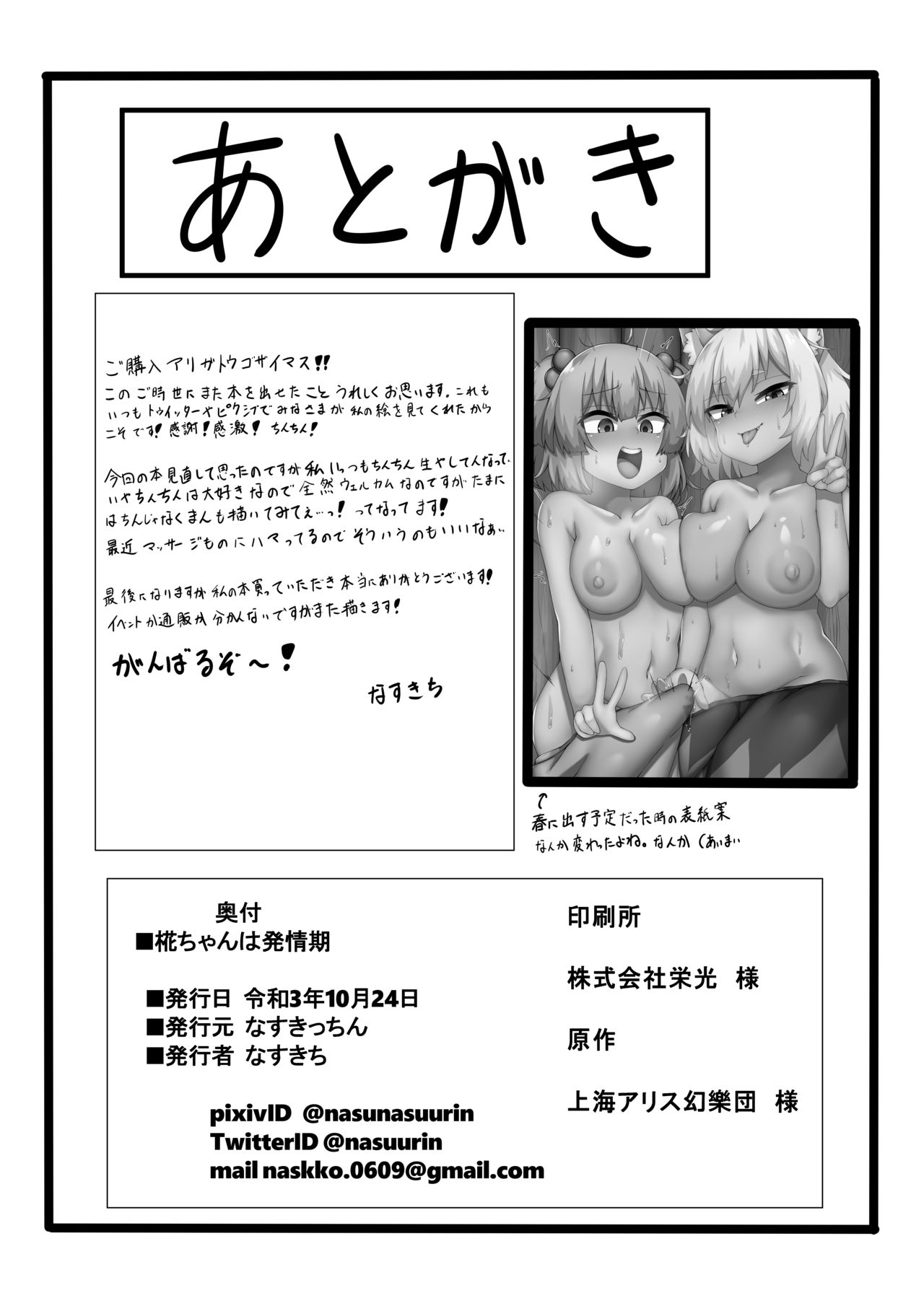 [なすきっちん (なすきち)] 椛ちゃんは発情期 (東方Project) [DL版]