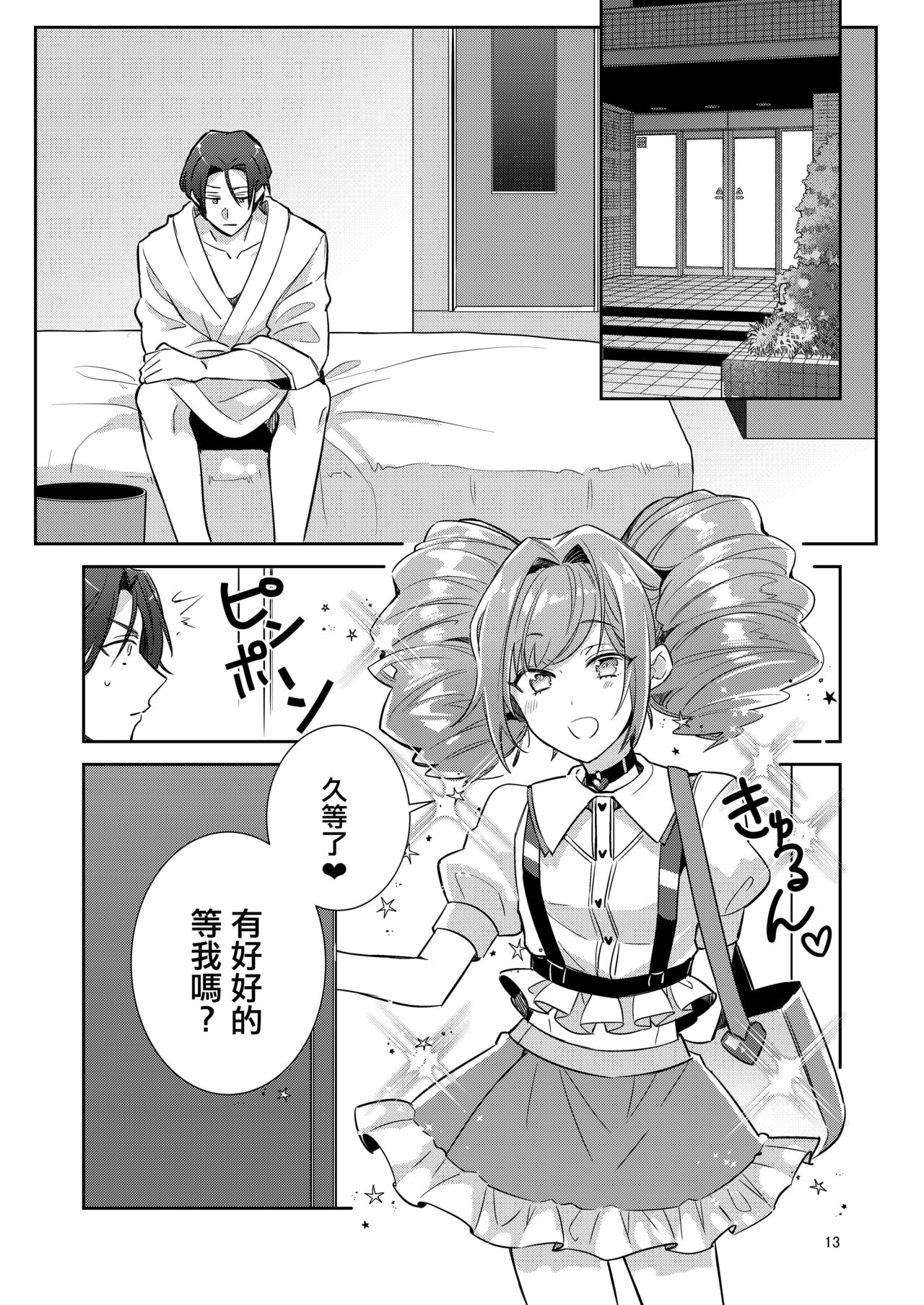 [軽率 (輪子湖わこ)] 男の娘アイドル全員バリタチ計画vol1 - かのんと社長の場合 - [中国翻訳] [DL版]