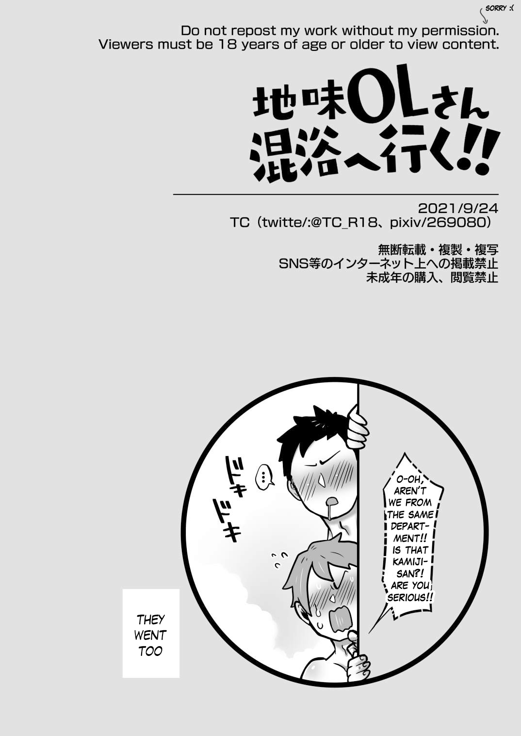 [やわらか荘501号室 (TC)] 地味OLさん混浴へ行く!! [DL版] [英訳]