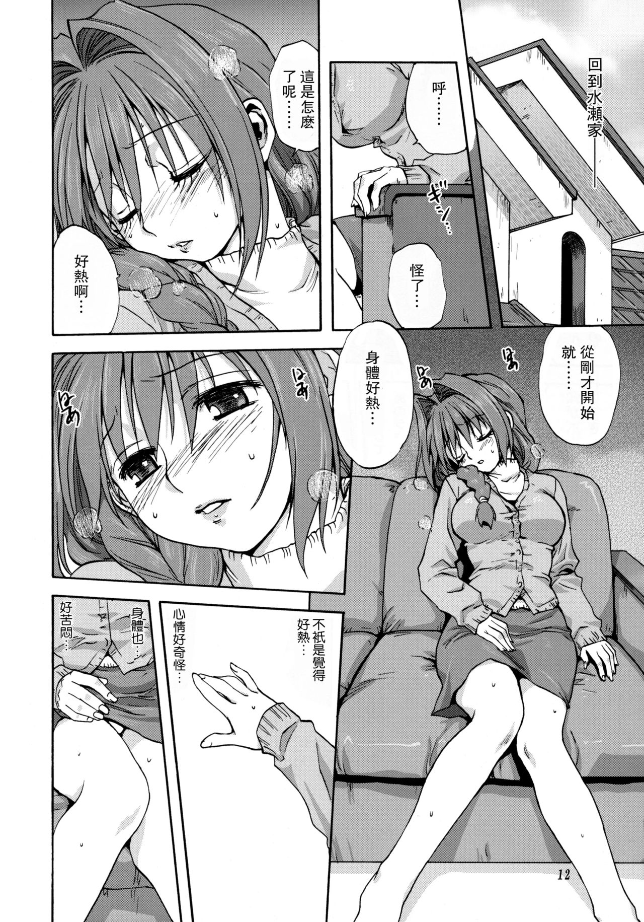 (C72) [みたらし倶楽部 (みたらし侯成)] 秋子さんといっしょ (カノン) [中国翻訳] [無修正]