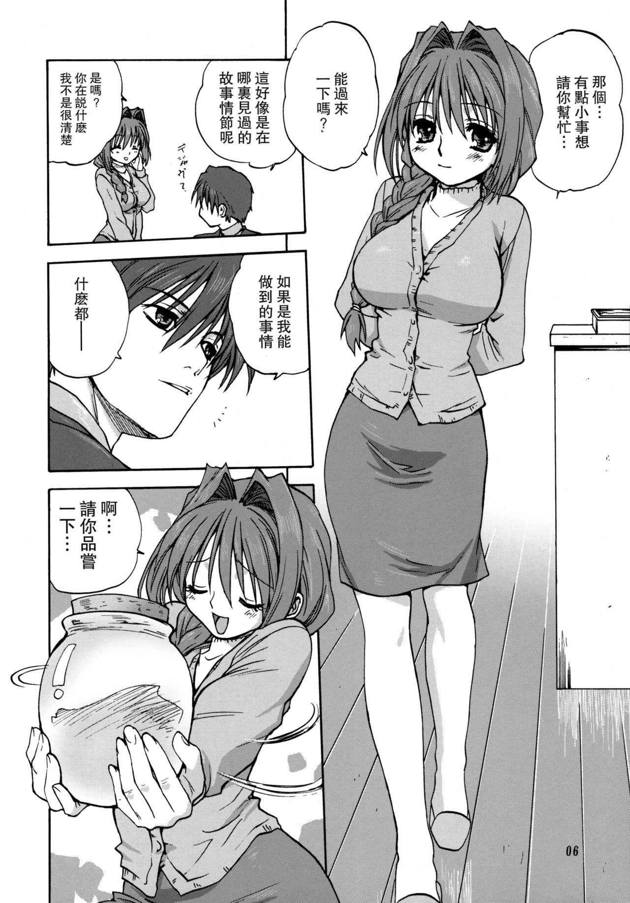 (C72) [みたらし倶楽部 (みたらし侯成)] 秋子さんといっしょ (カノン) [中国翻訳] [無修正]