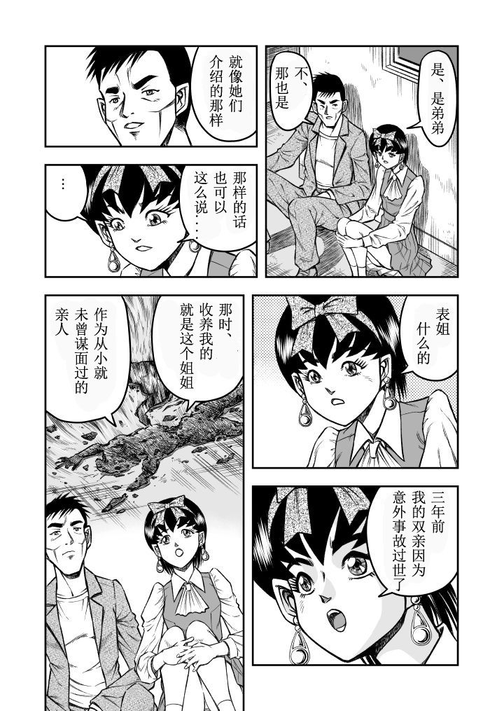 [原胡来のマンガ部屋 (原胡来)] OwnWill ボクがアタシになったとき #2 Fellatio [中国翻訳]