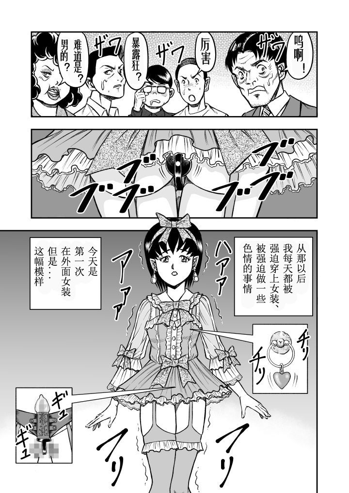 [原胡来のマンガ部屋 (原胡来)] OwnWill ボクがアタシになったとき #2 Fellatio [中国翻訳]