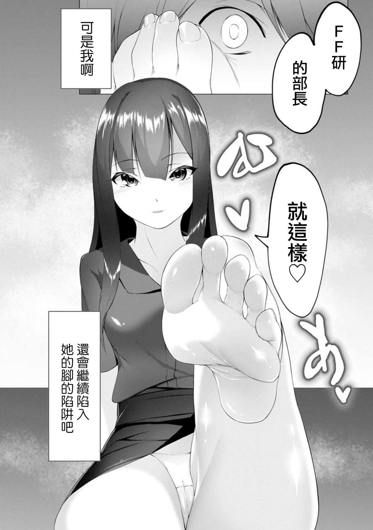 [蘭田夢] ふーとらっぷ 第7話 (マガジンサイベリア Vol.151) [中国翻訳]