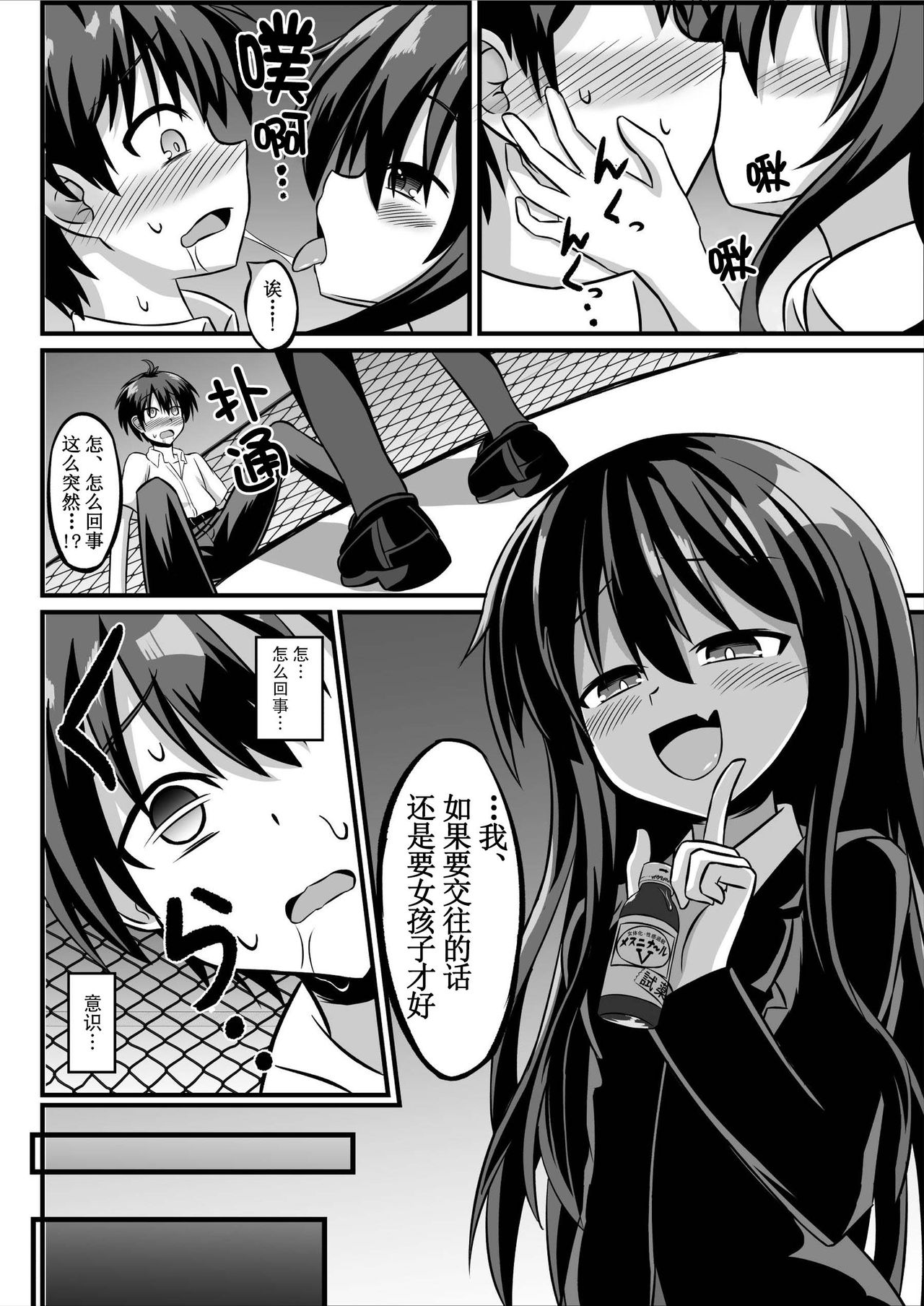 [トリプラ少年] TSメス堕ち～女の子にされてラブラブ百合セックス～ [中国翻訳]