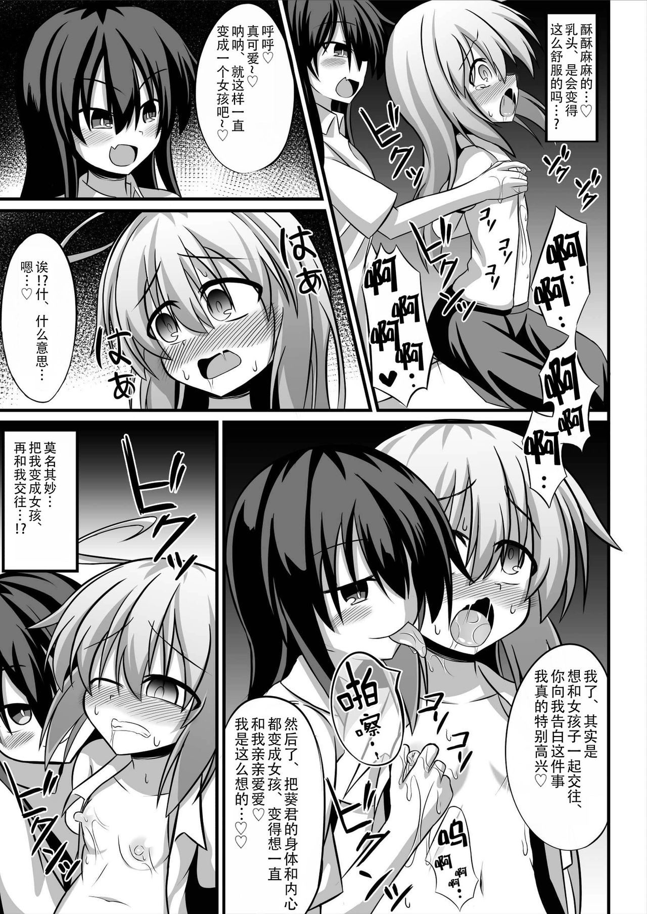 [トリプラ少年] TSメス堕ち～女の子にされてラブラブ百合セックス～ [中国翻訳]