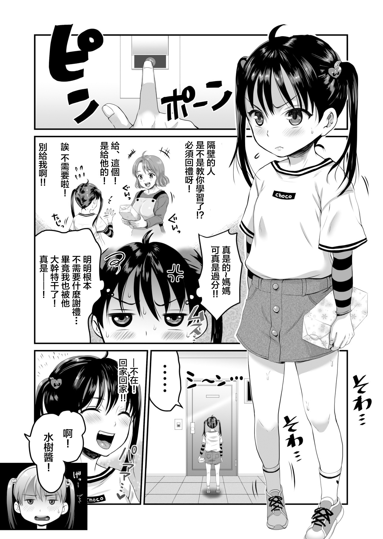 [ヌンポコジン (館いやし)] AVのお仕事体験でいっぱいイカされる女の子のお話 [中国翻訳] [DL版]