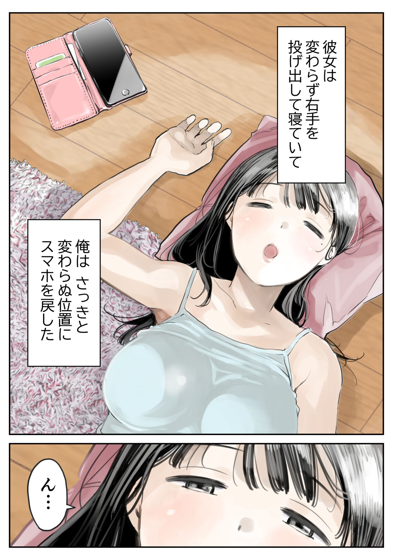 [チョコロ] 彼女のスマホを覗いただけなのに 2