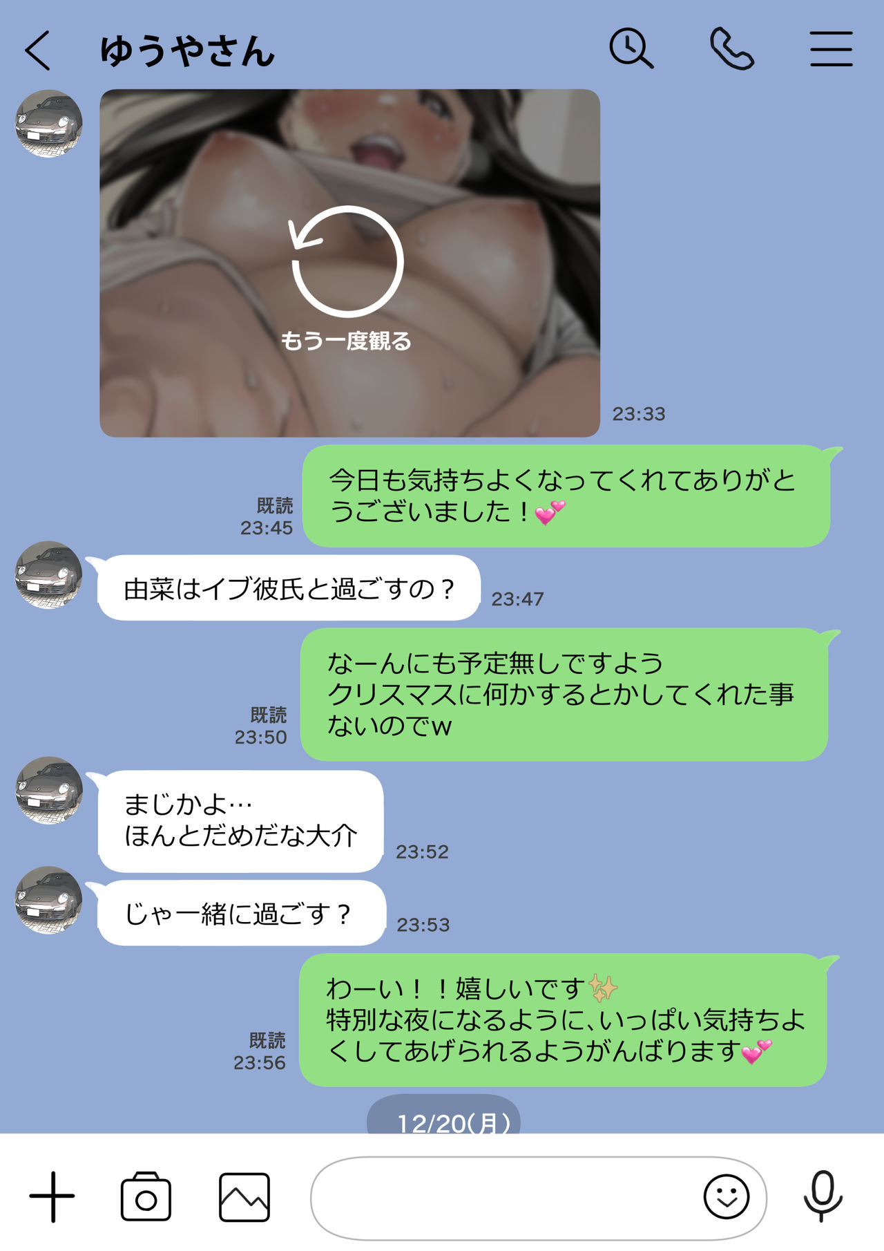 [チョコロ] 彼女のスマホを覗いただけなのに 2