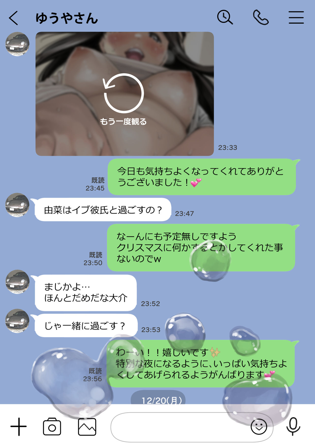 [チョコロ] 彼女のスマホを覗いただけなのに 2