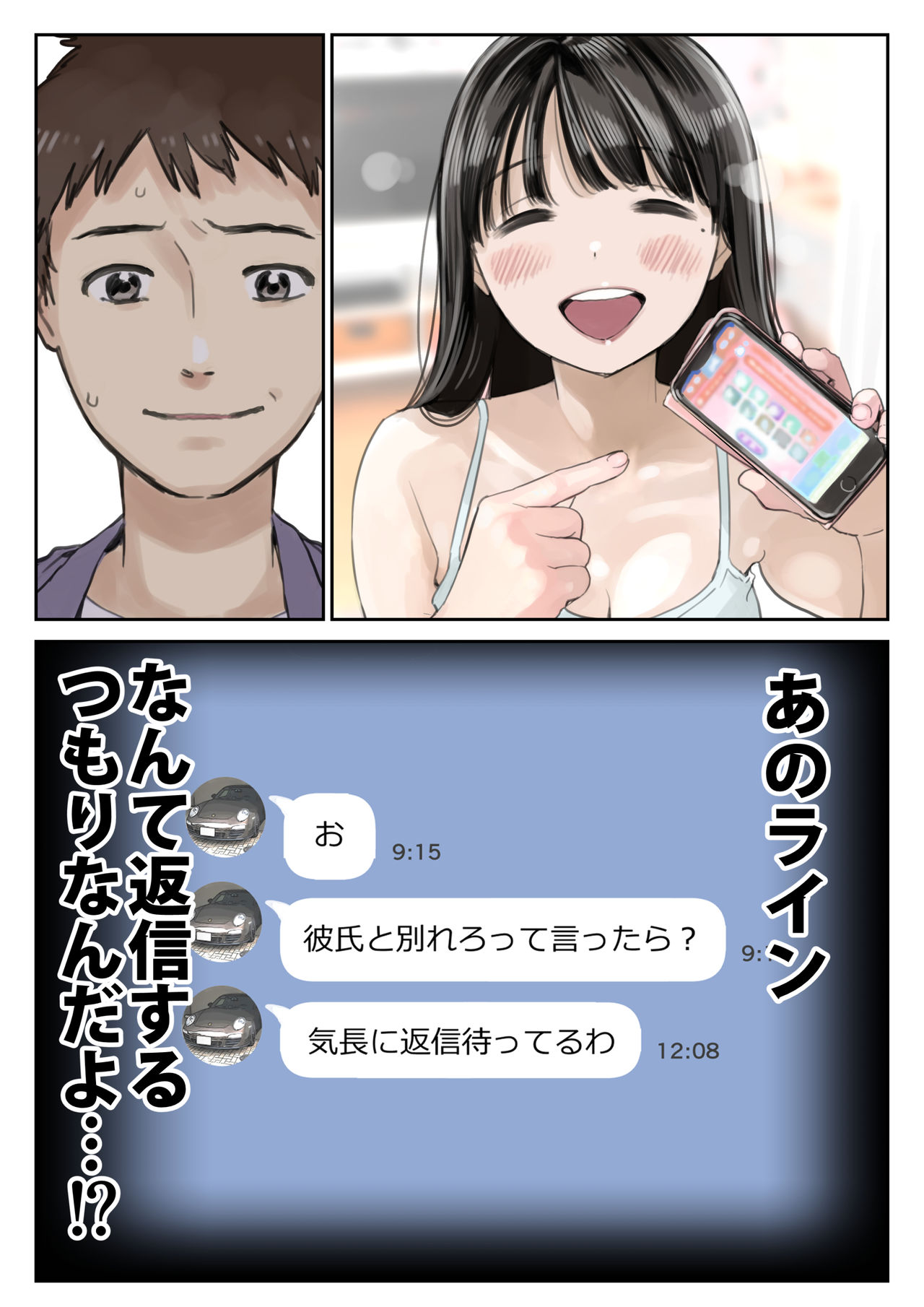 [チョコロ] 彼女のスマホを覗いただけなのに 2