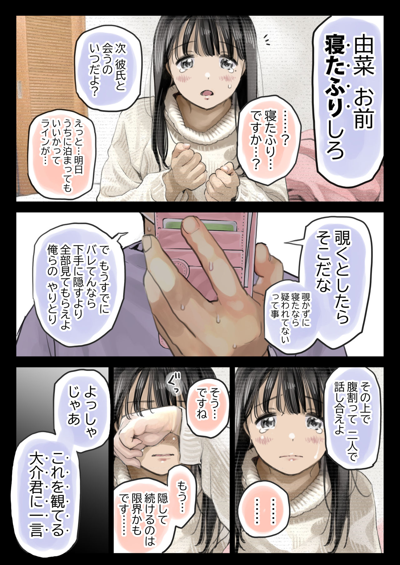 [チョコロ] 彼女のスマホを覗いただけなのに 2