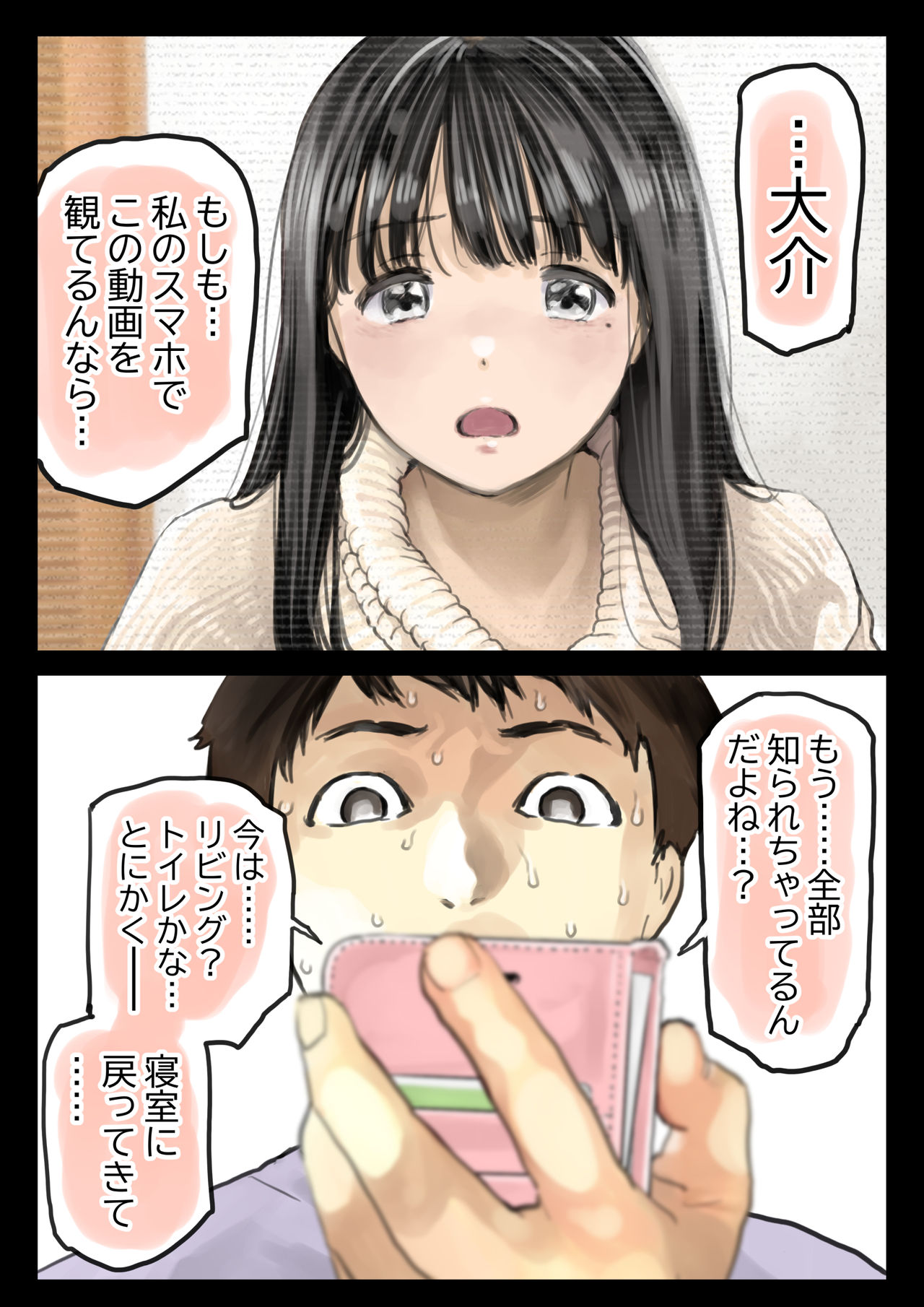 [チョコロ] 彼女のスマホを覗いただけなのに 2