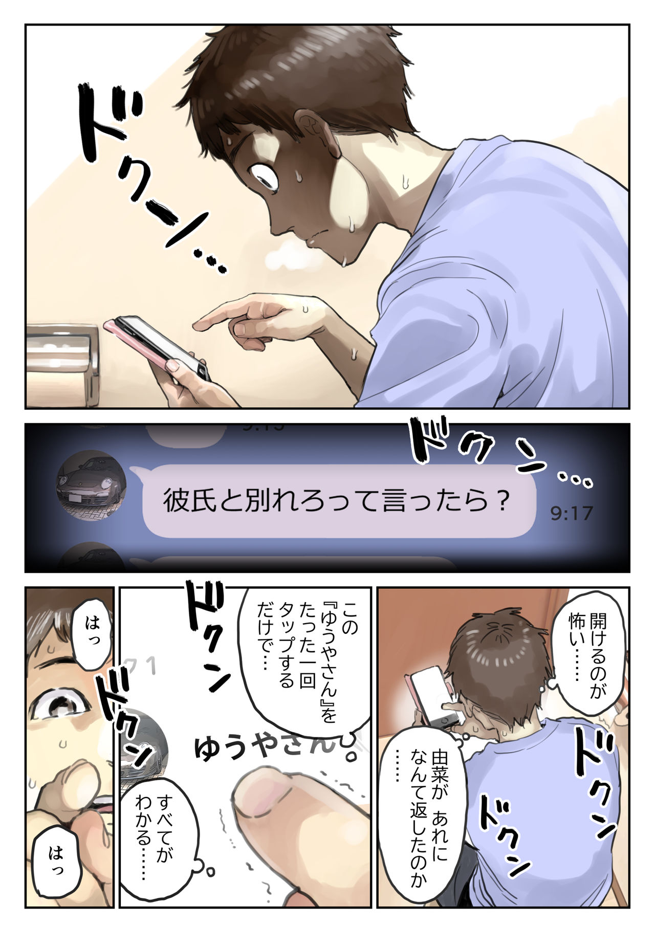 [チョコロ] 彼女のスマホを覗いただけなのに 2