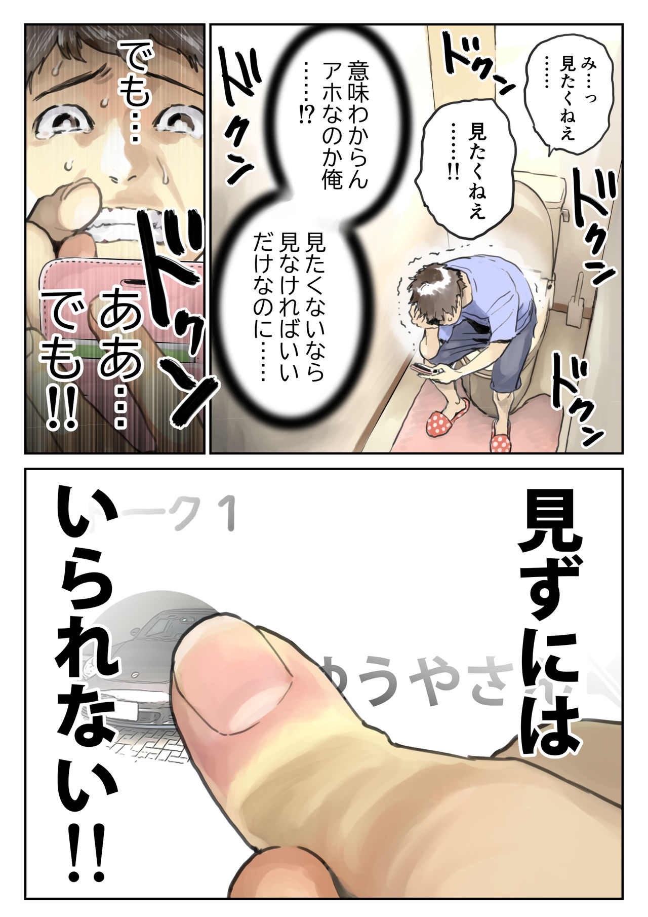 [チョコロ] 彼女のスマホを覗いただけなのに 2