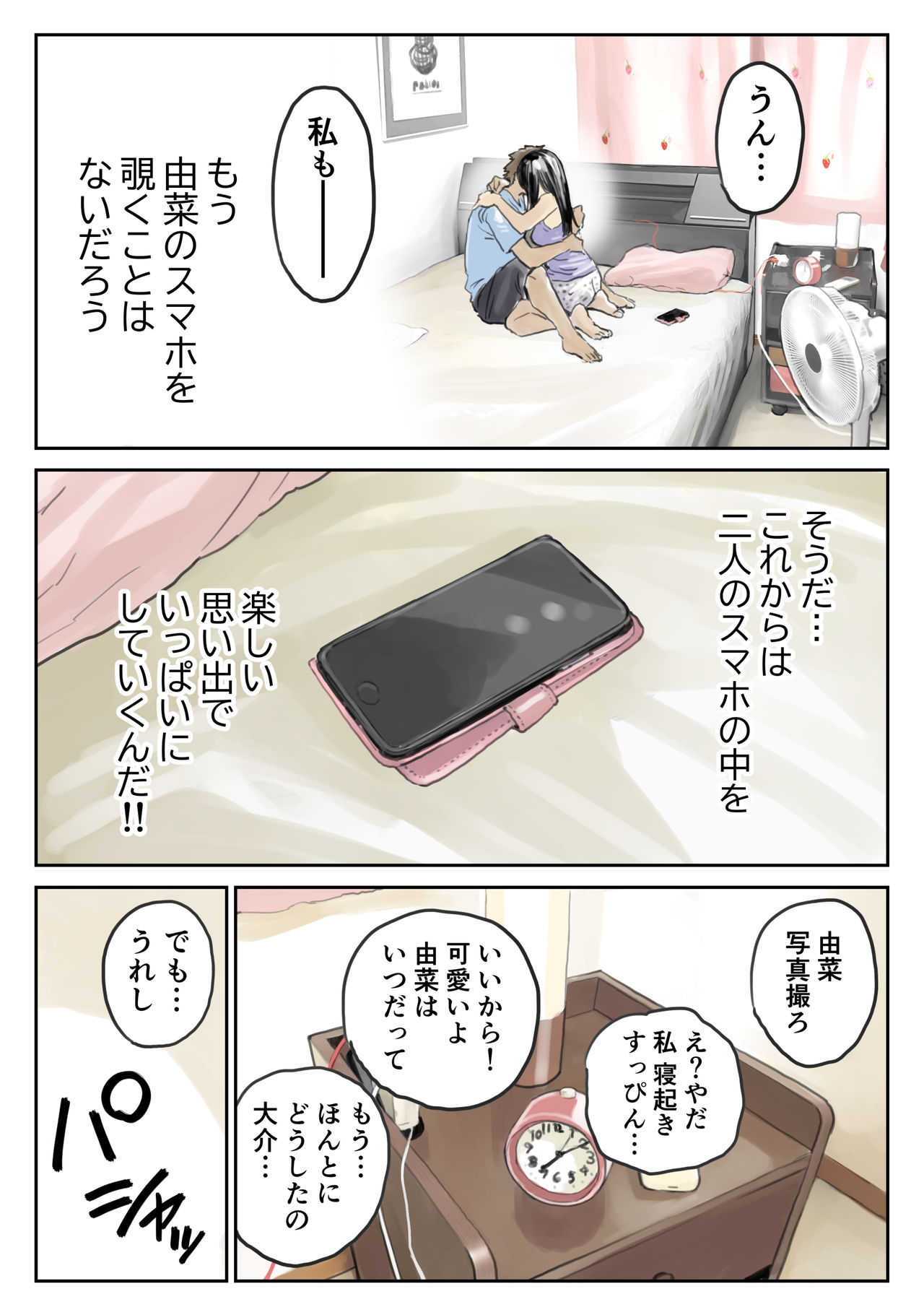 [チョコロ] 彼女のスマホを覗いただけなのに 2