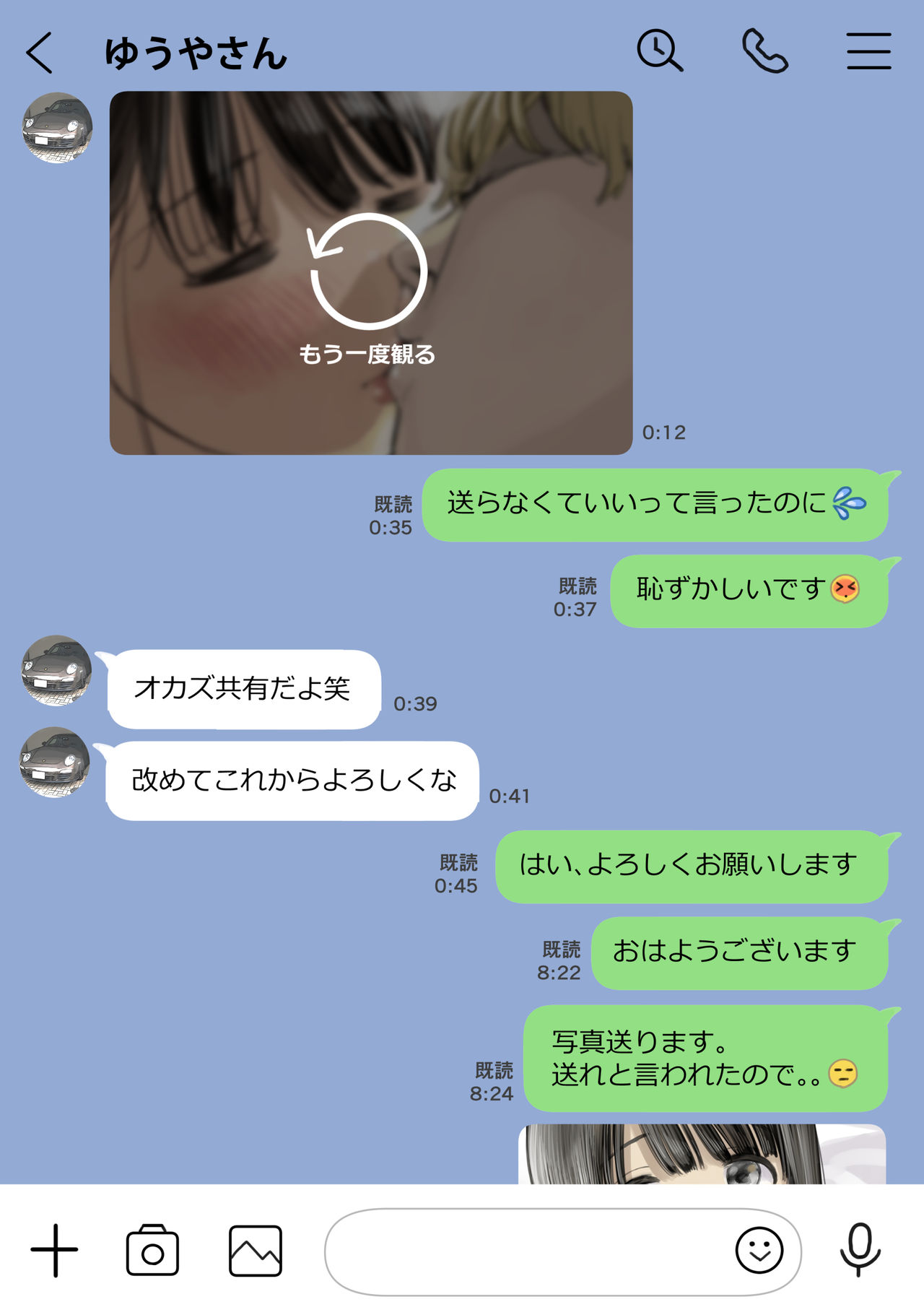 [チョコロ] 彼女のスマホを覗いただけなのに 2