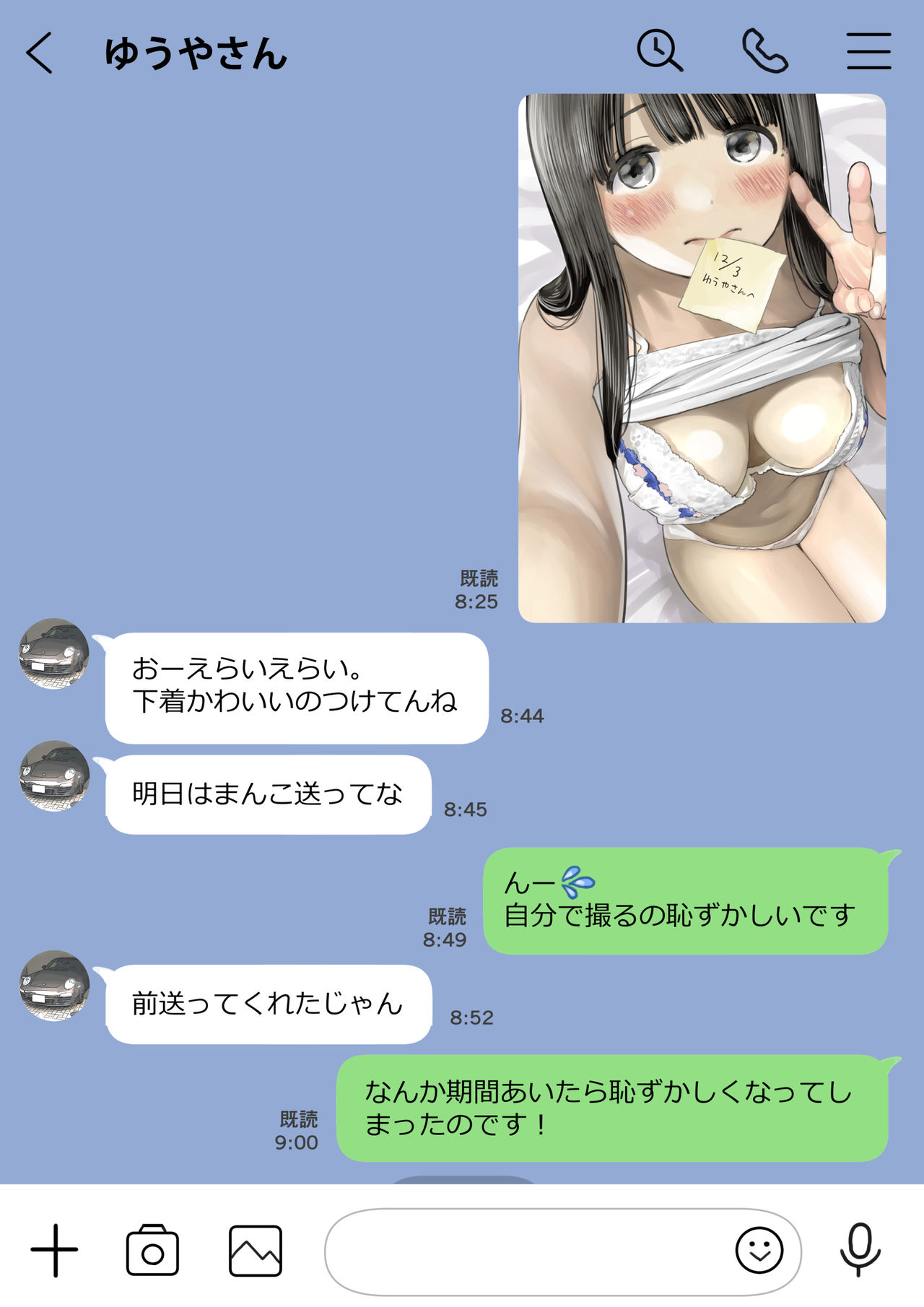 [チョコロ] 彼女のスマホを覗いただけなのに 2