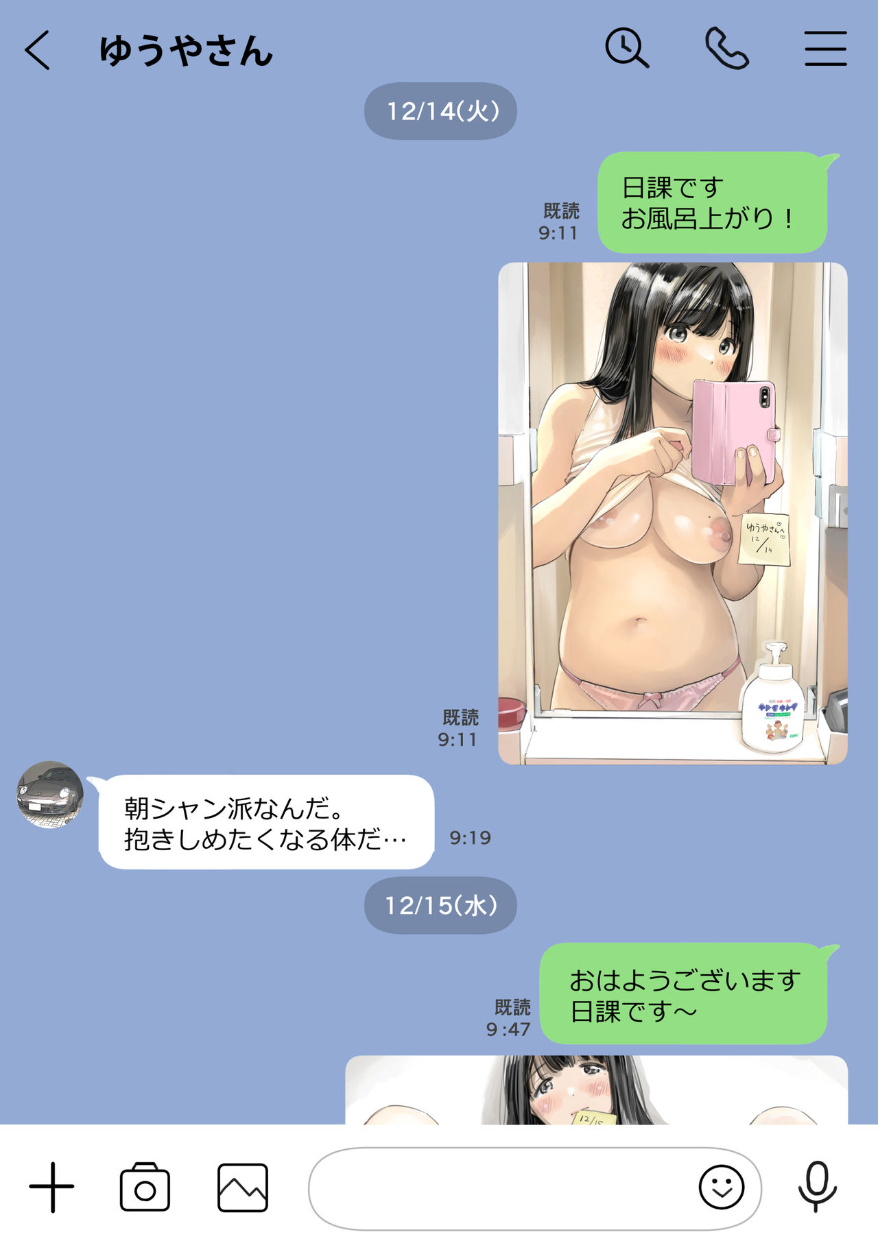 [チョコロ] 彼女のスマホを覗いただけなのに 2