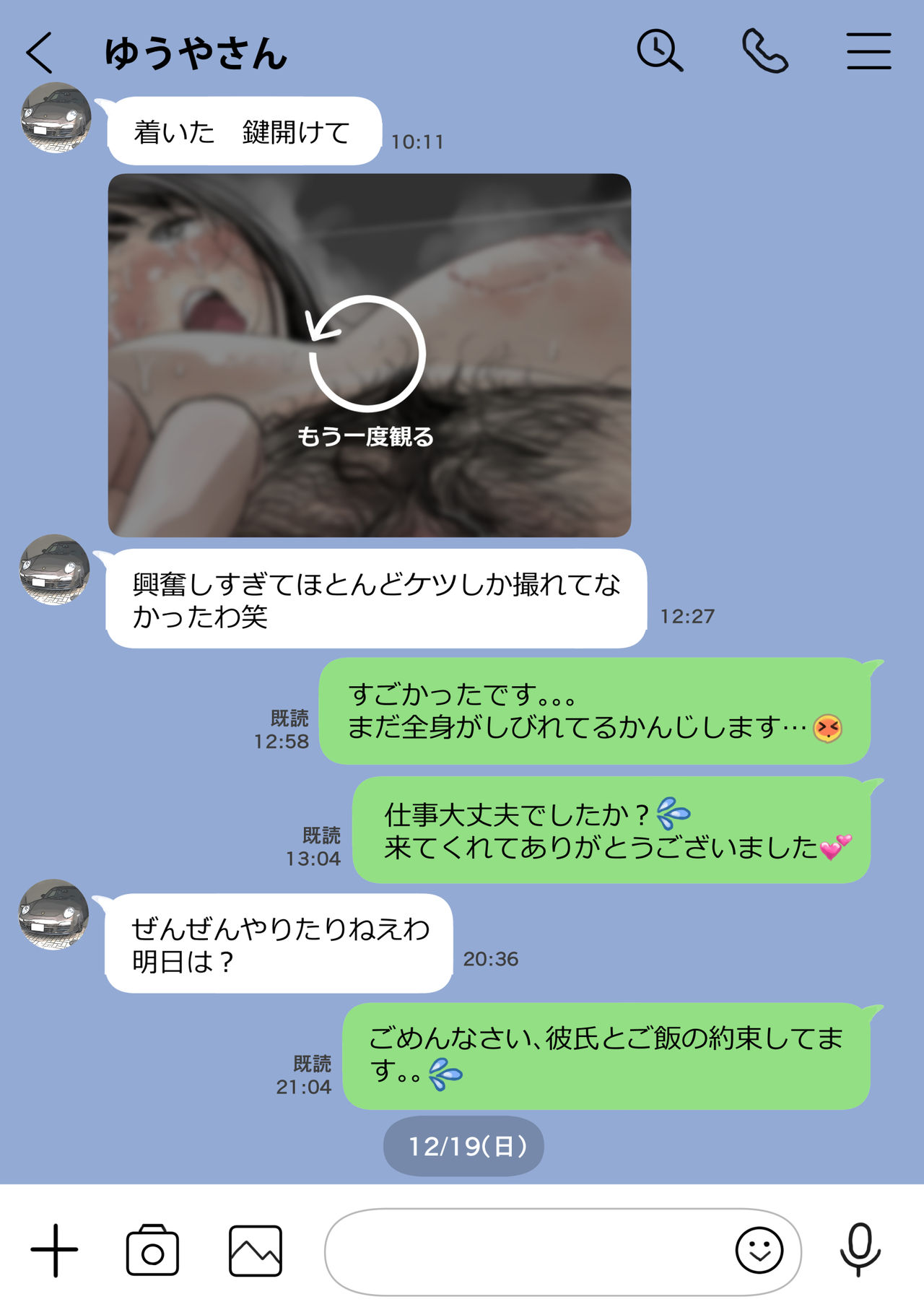 [チョコロ] 彼女のスマホを覗いただけなのに 2