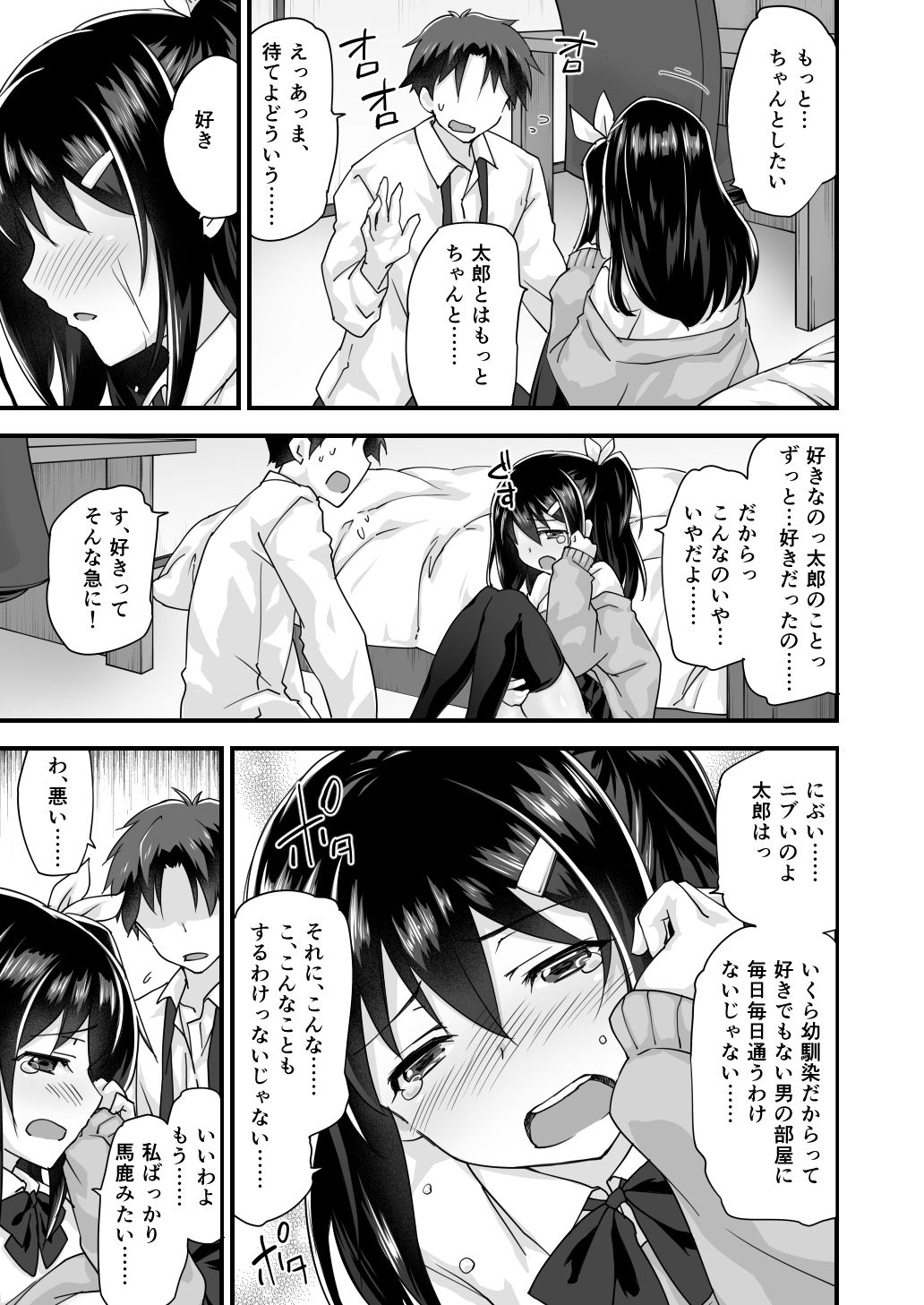 [どうしょく(森永らむね)] 幼馴染と喧嘩エッチ～素直になれない生意気彼女～