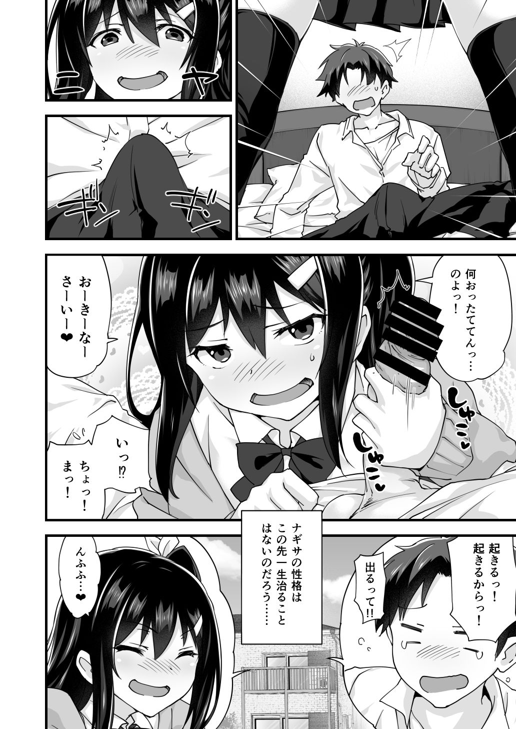 [どうしょく(森永らむね)] 幼馴染と喧嘩エッチ～素直になれない生意気彼女～