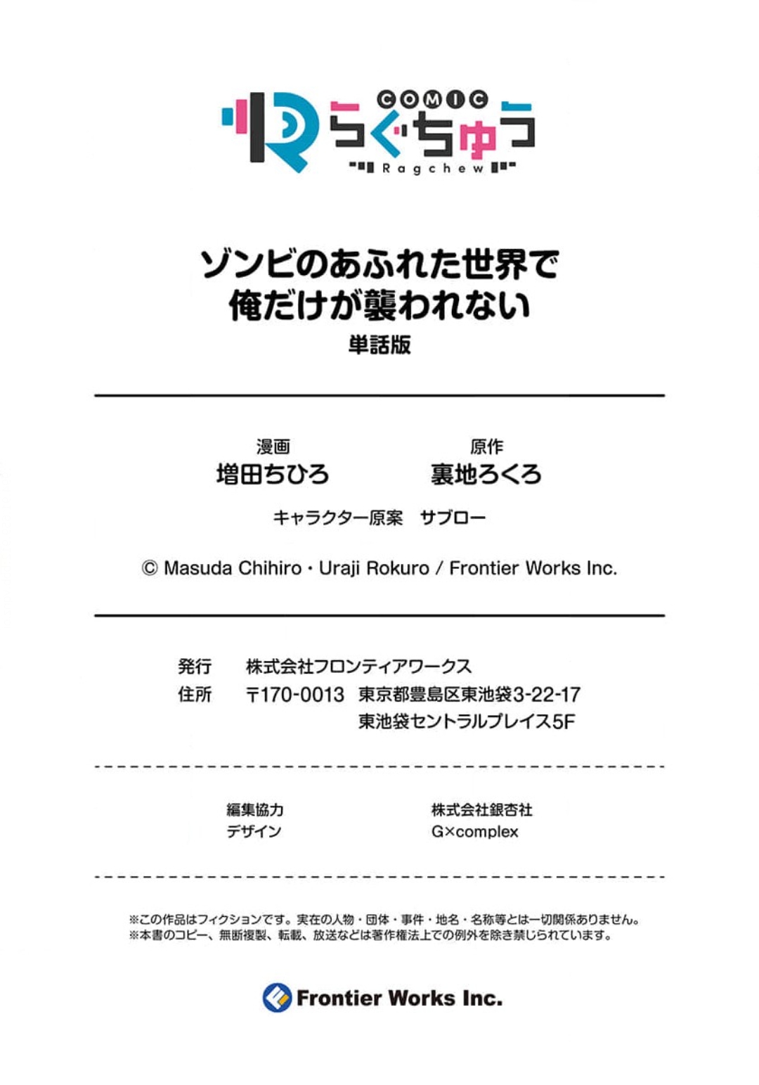 [裏地ろくろ×増田ちひろ] ゾンビのあふれた世界で俺だけが襲われない_01～07