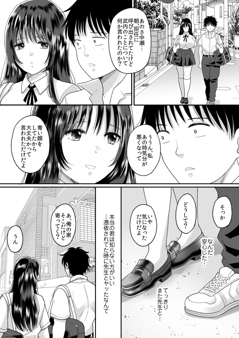 [ちょくばす] 嫌いな同級生が意中の彼女に憑依した2 [DL版]