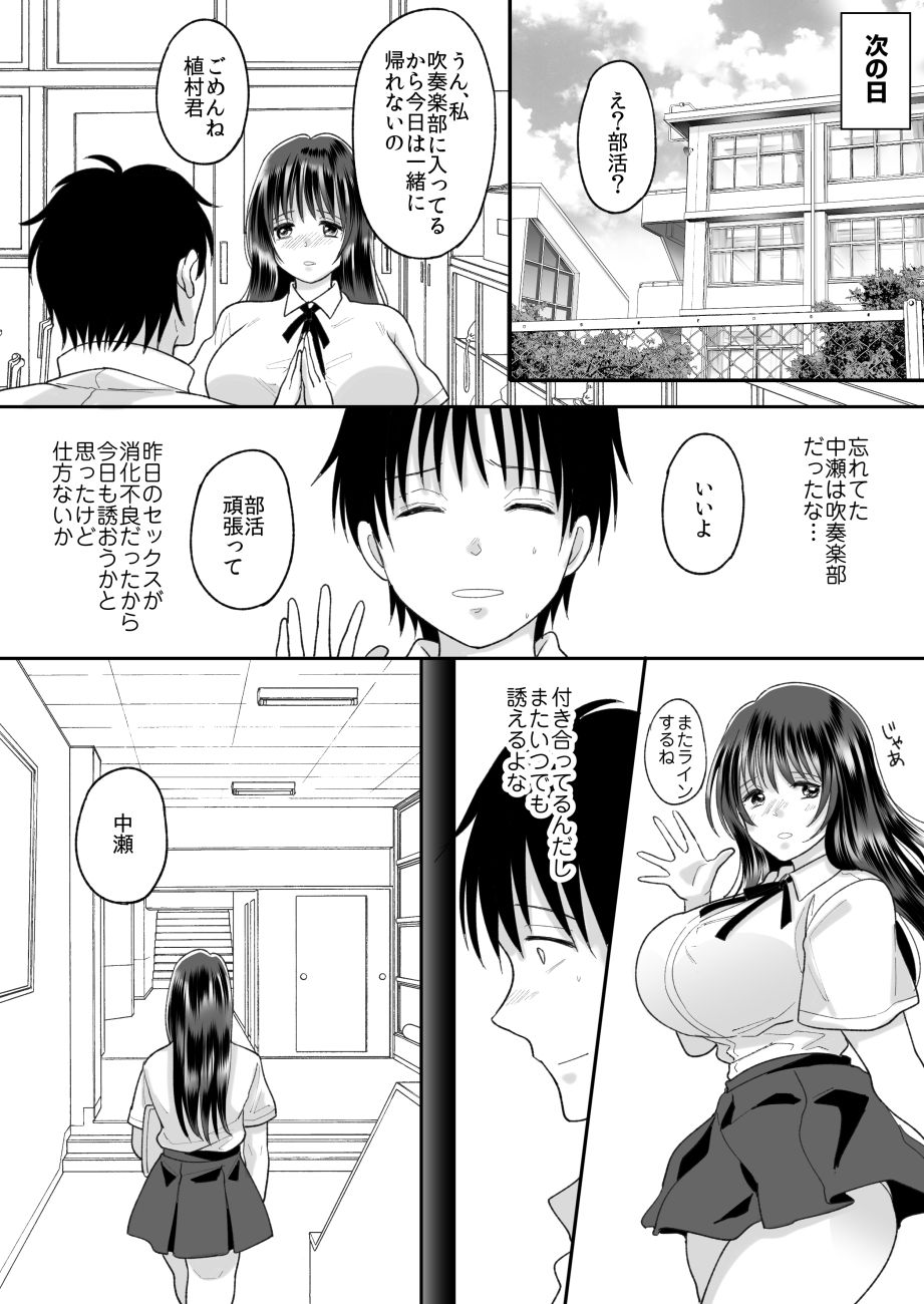 [ちょくばす] 嫌いな同級生が意中の彼女に憑依した2 [DL版]