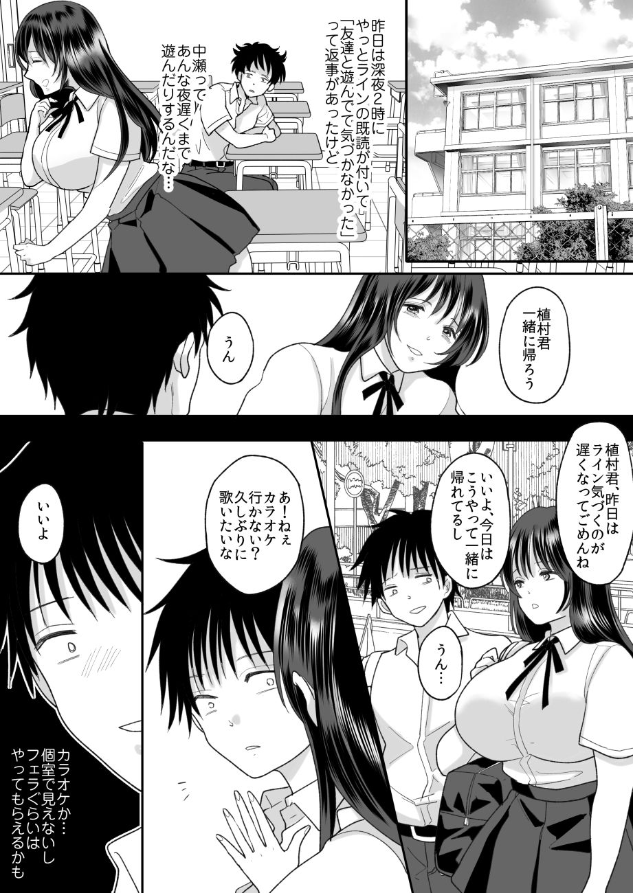 [ちょくばす] 嫌いな同級生が意中の彼女に憑依した2 [DL版]