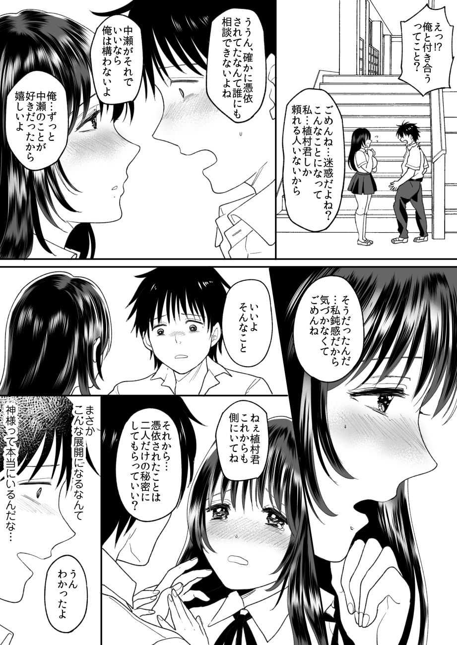 [ちょくばす] 嫌いな同級生が意中の彼女に憑依した2 [DL版]