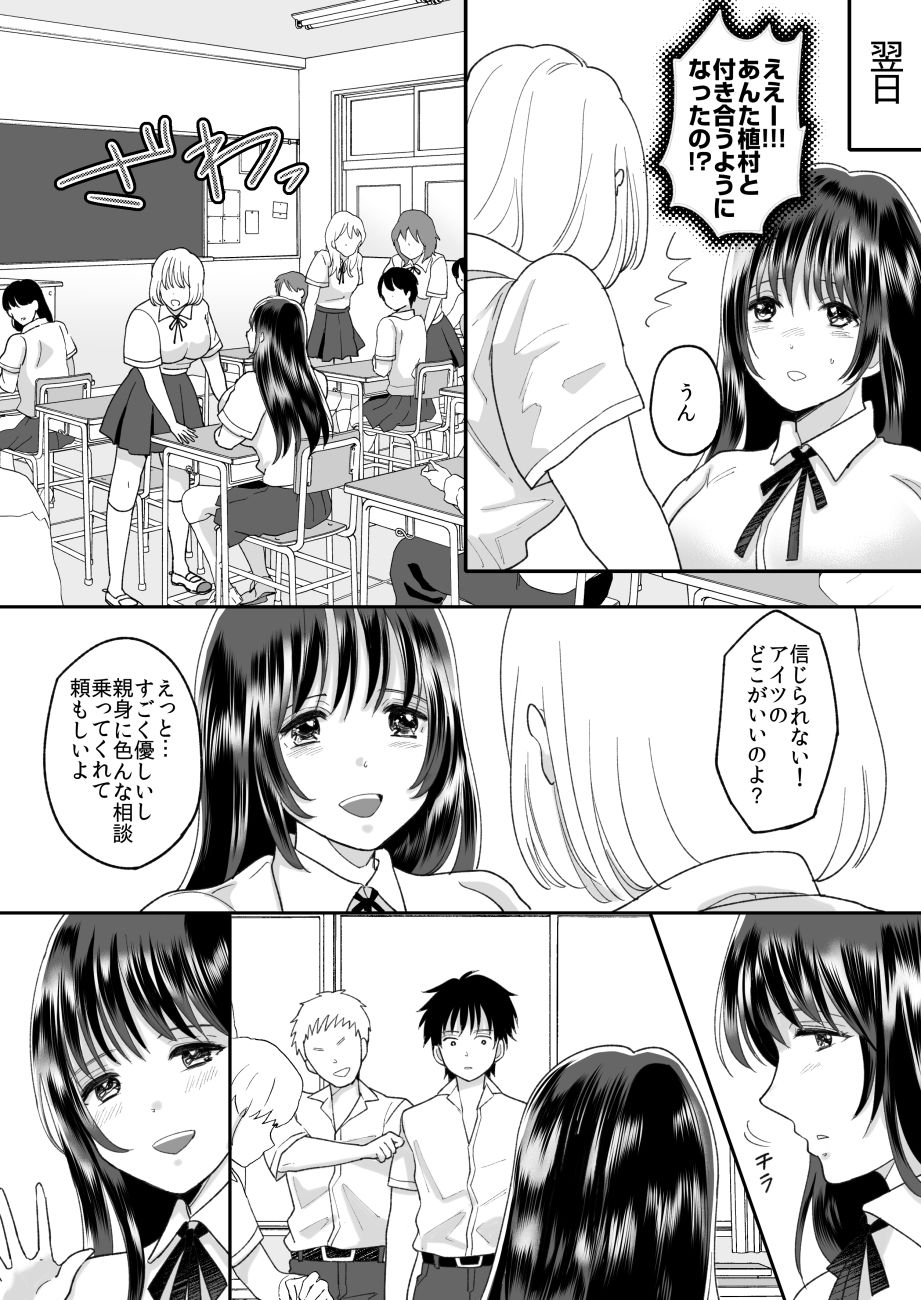 [ちょくばす] 嫌いな同級生が意中の彼女に憑依した2 [DL版]