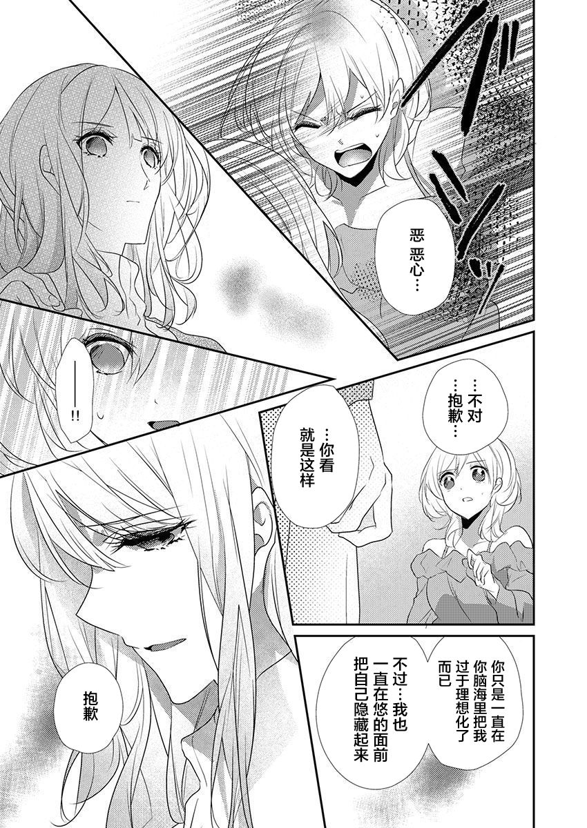 [ハナマルオ] スカートの中はケダモノでした。 第36話 [中国翻訳]