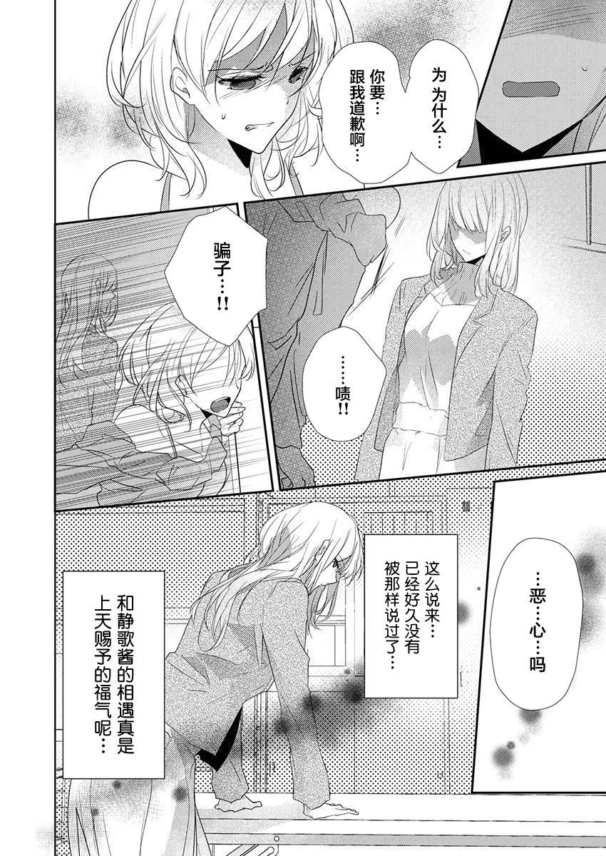 [ハナマルオ] スカートの中はケダモノでした。 第36話 [中国翻訳]