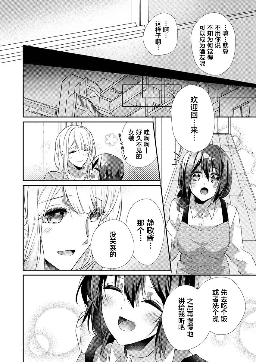 [ハナマルオ] スカートの中はケダモノでした。 第36話 [中国翻訳]