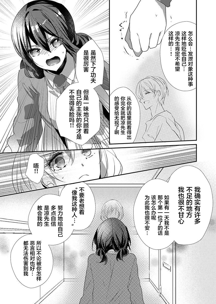 [ハナマルオ] スカートの中はケダモノでした。 第36話 [中国翻訳]