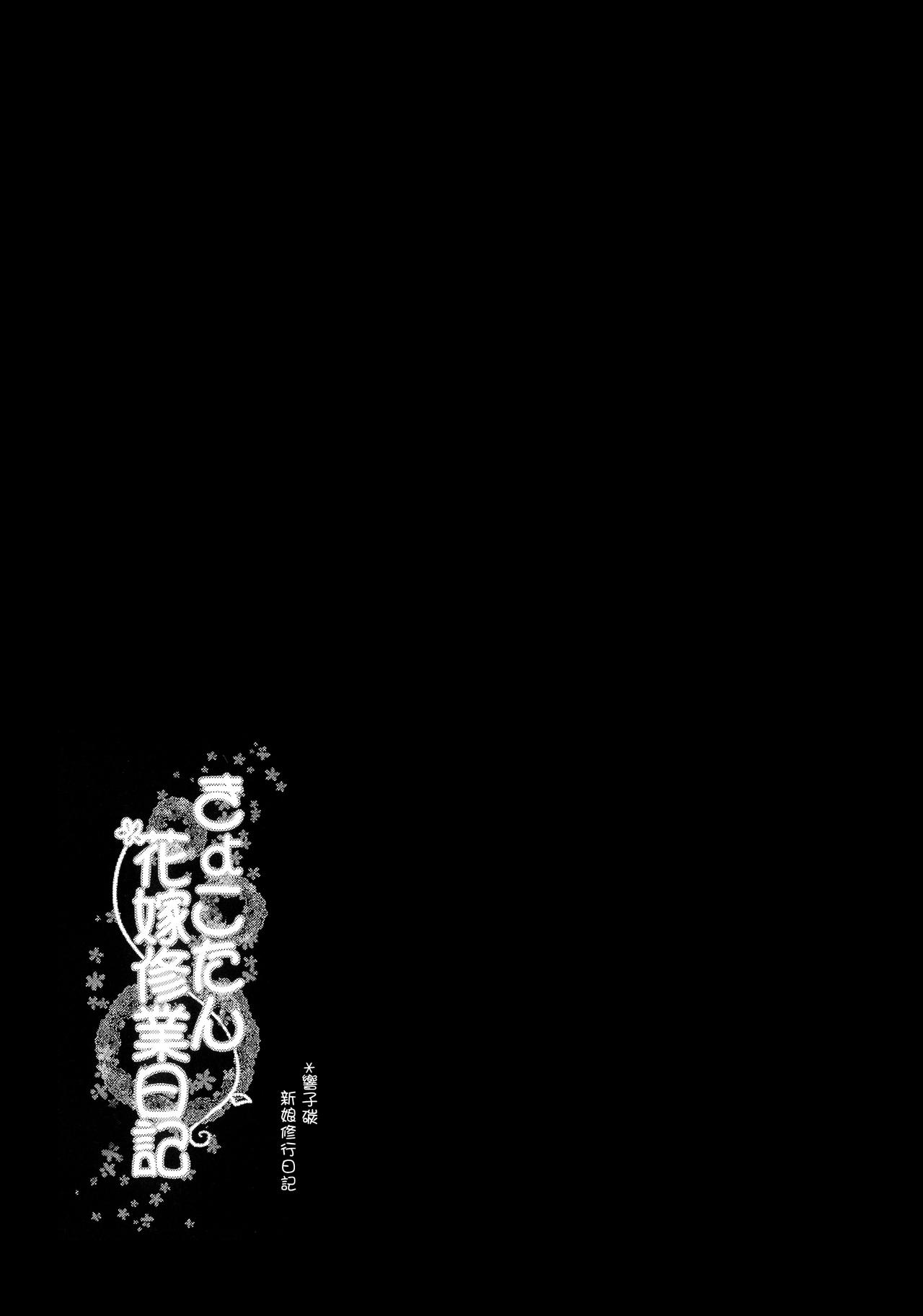 (C94) [K·K·M (ギリギリ舞)] きょこたん花嫁就業日記 (アイドルマスターシンデレラガールズ) [中国翻訳]