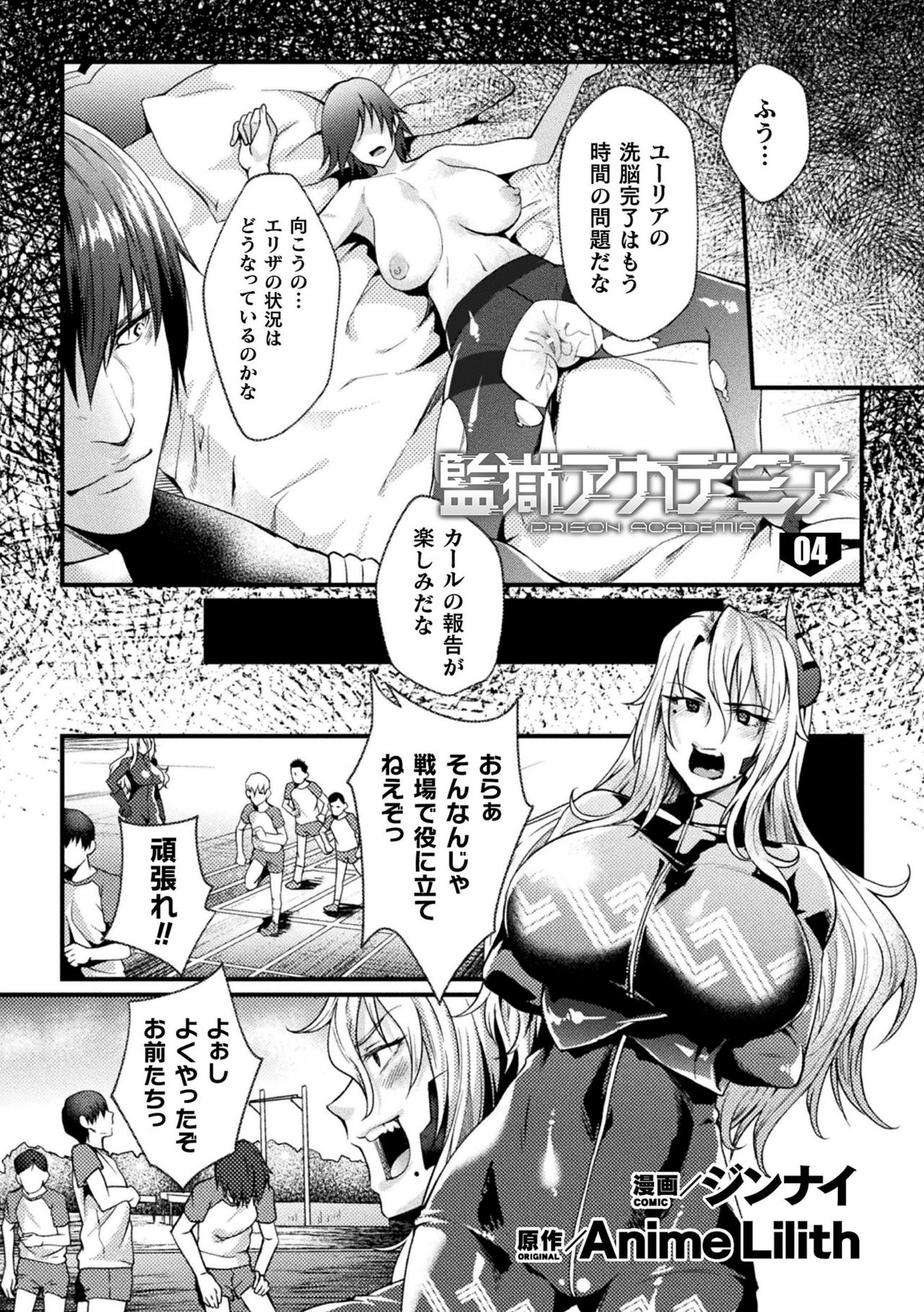 監獄アカデミア THE COMIC