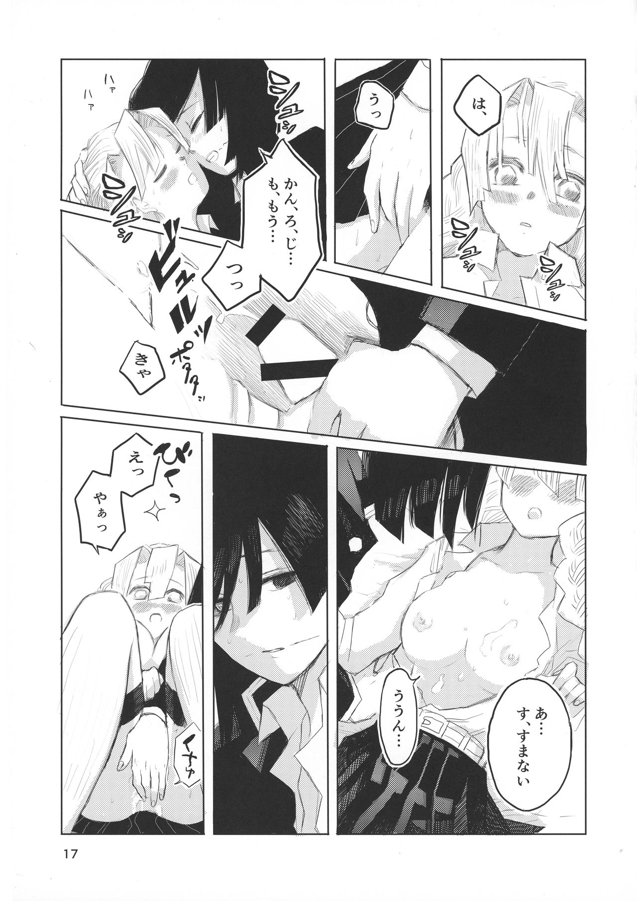 (君をば待たむ恋みつるまで 大阪) [梅昆布茶 (ひろ)] あいはけんしん (鬼滅の刃)